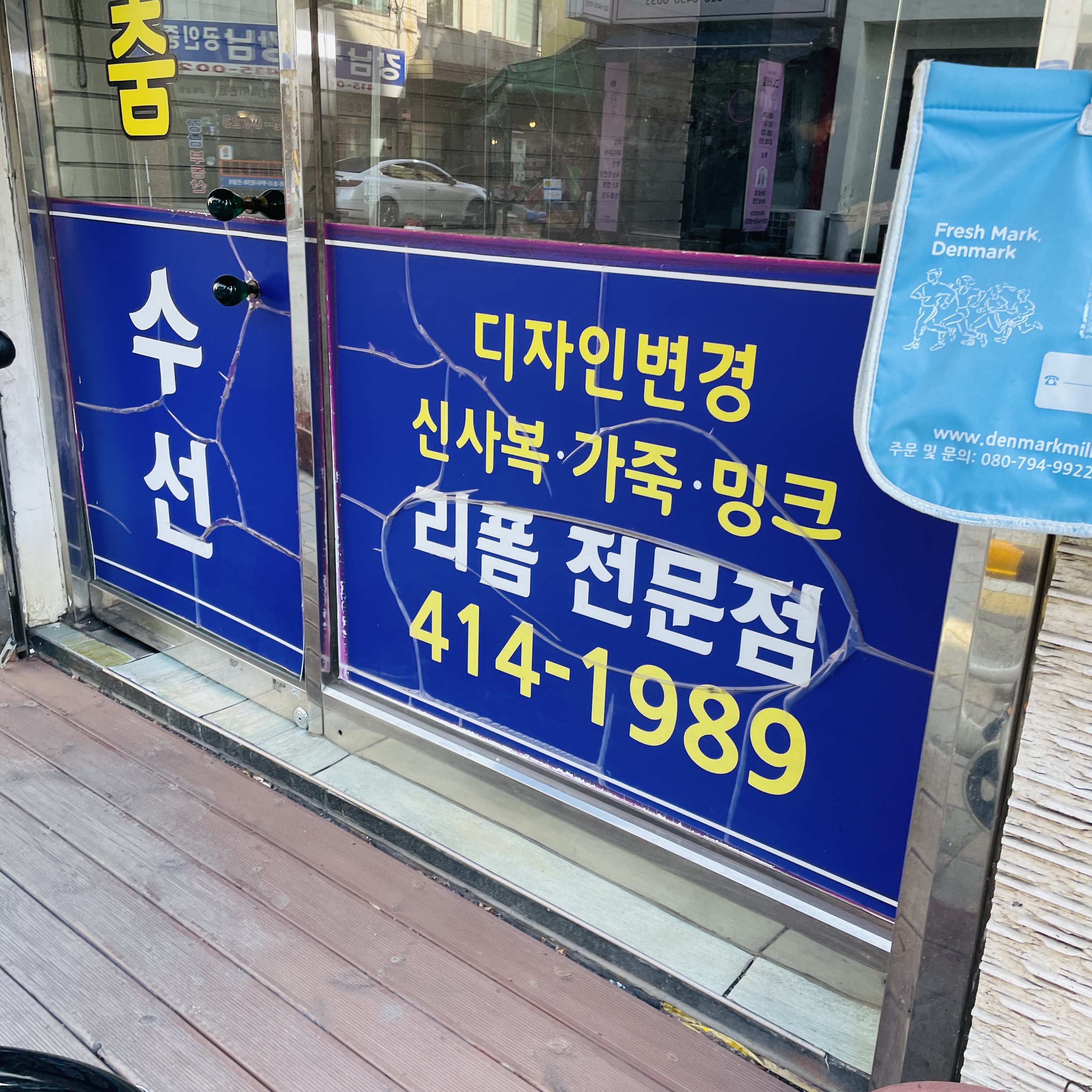 맞춤수선 매장 사진