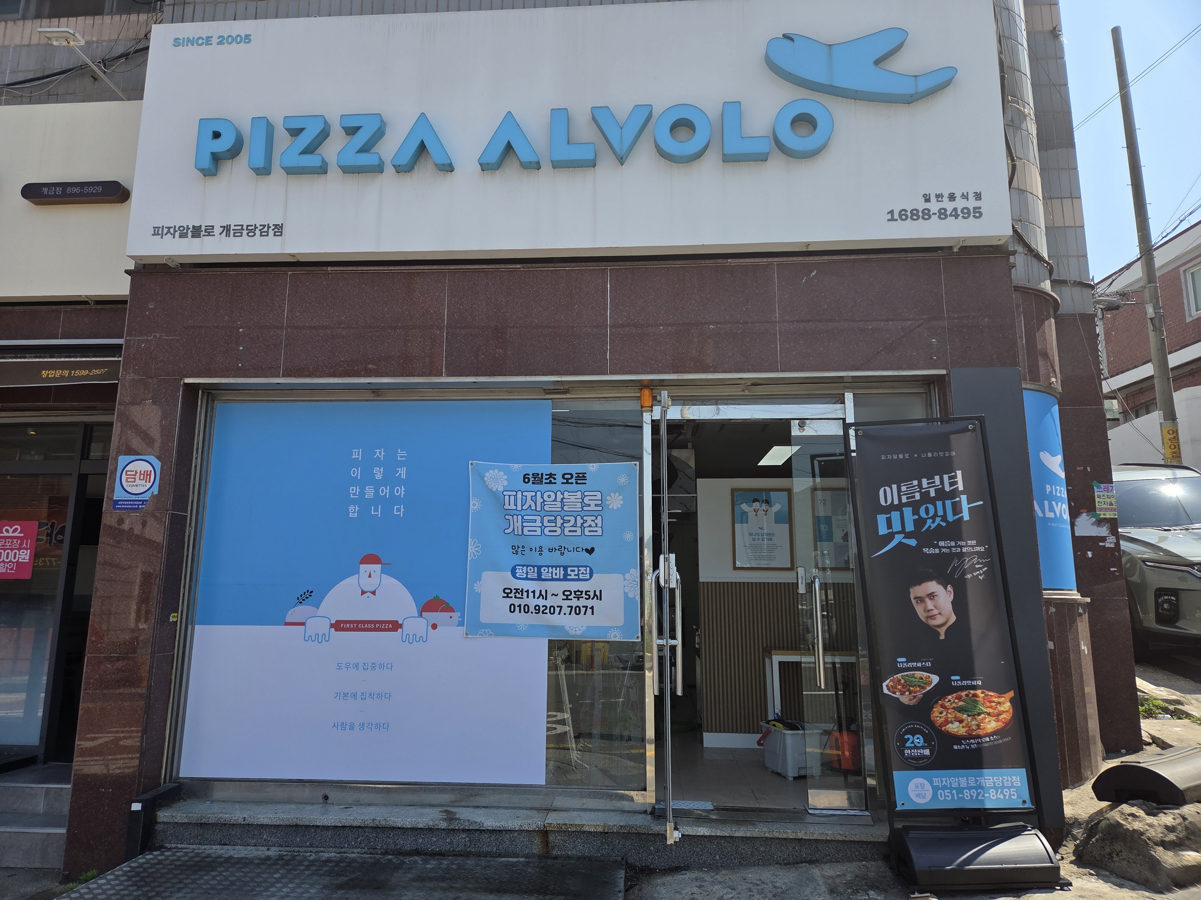 피자알볼로 개금당감점 대표 사진