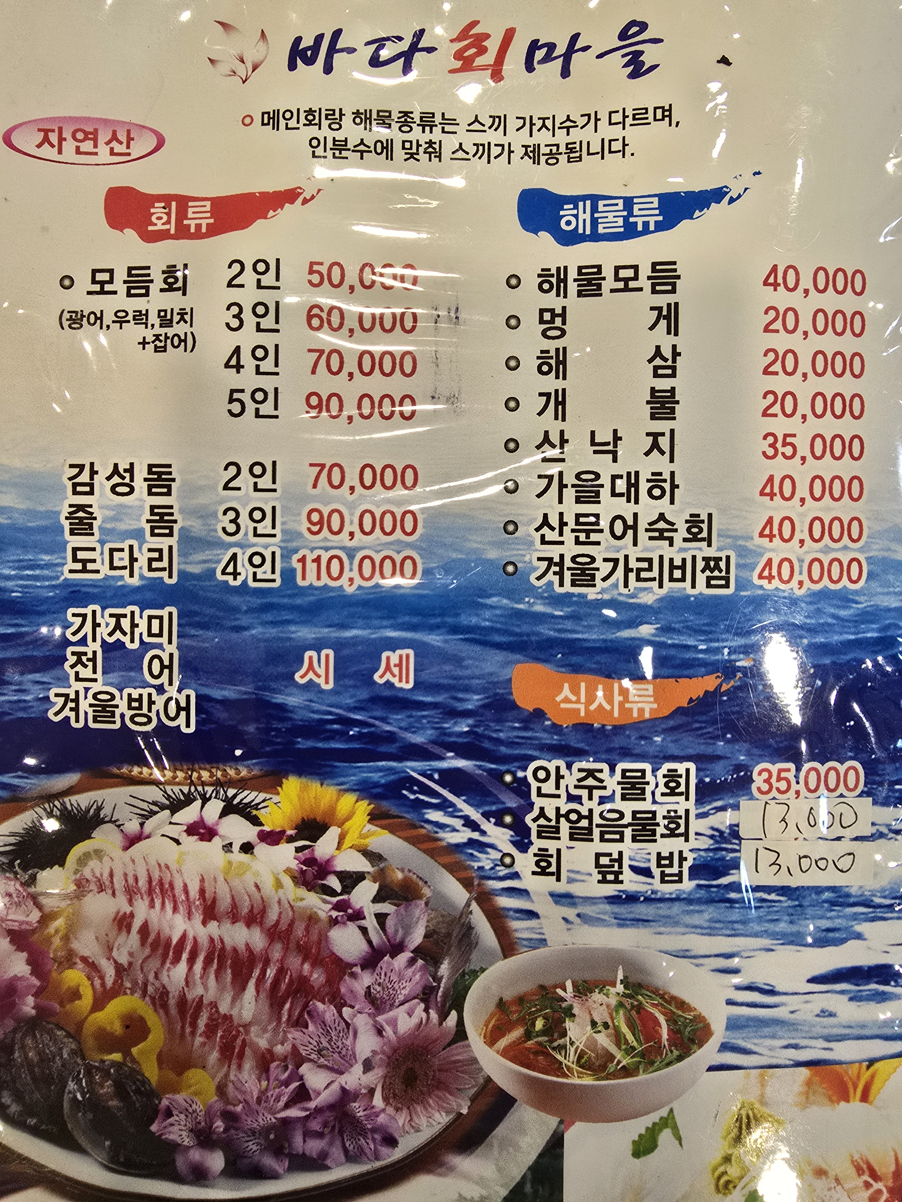 바다회마을 1