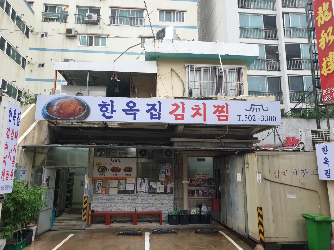 한옥집 김치찜 사진 6