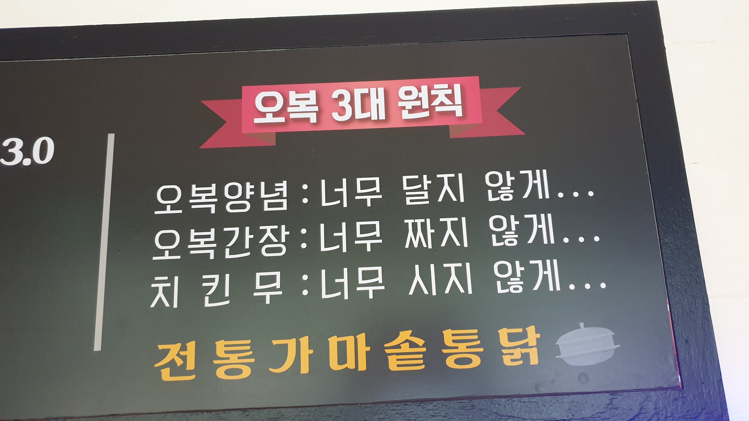 오복통닭 명지점 사진 7