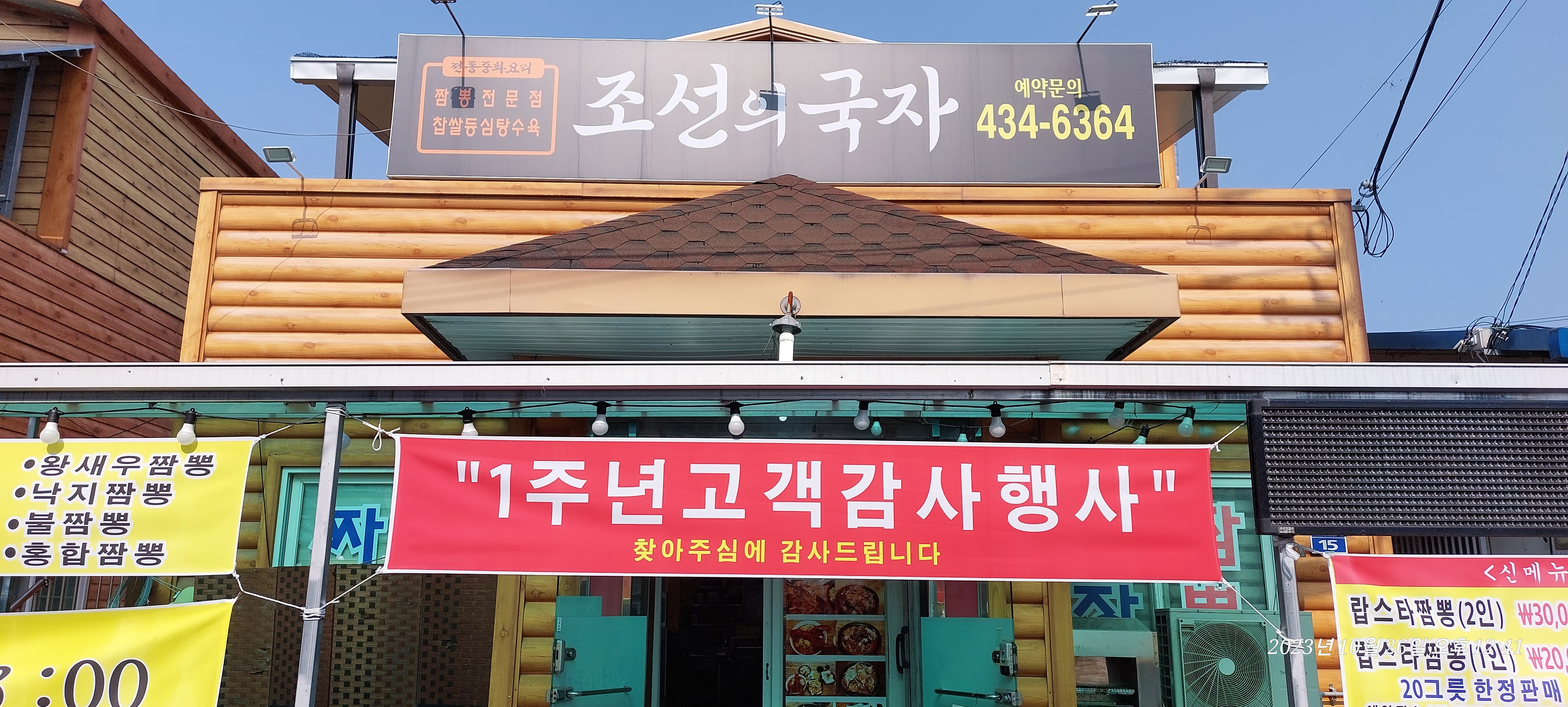 조선의국자 3