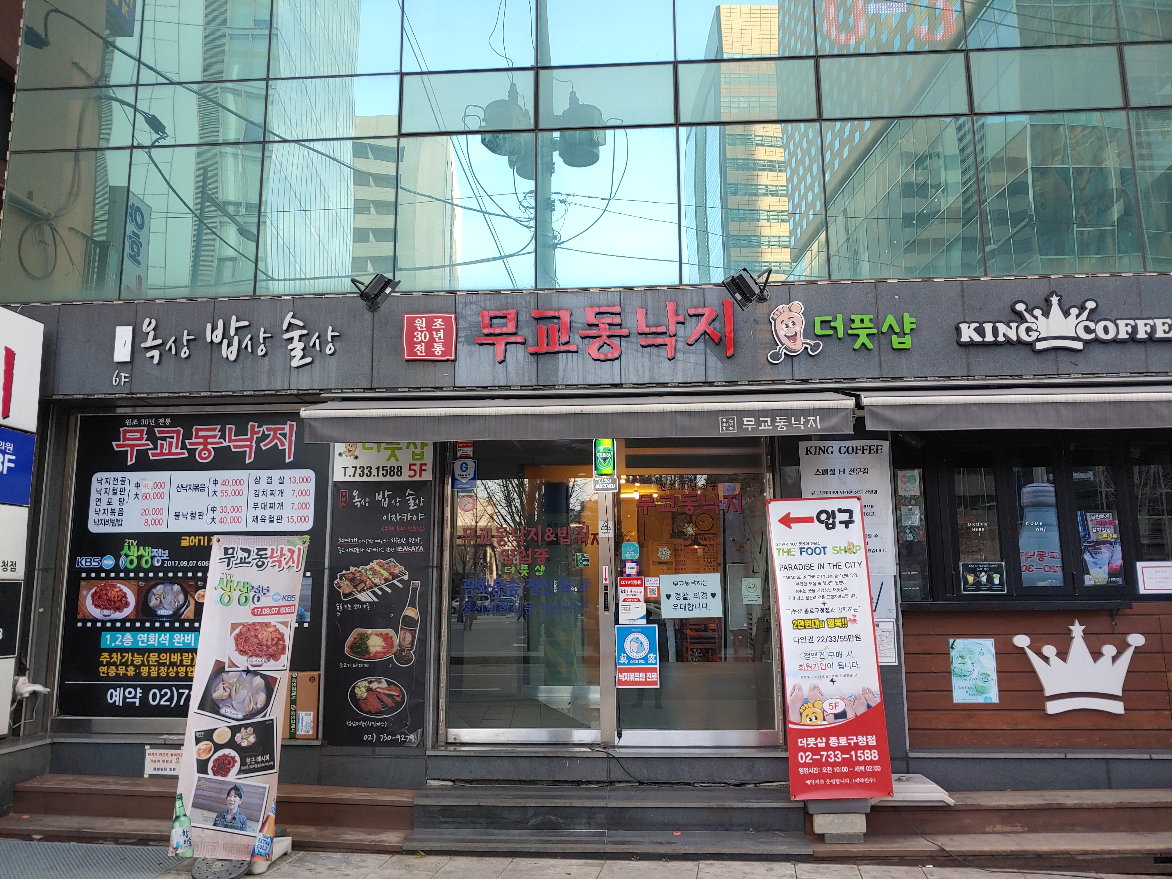 무교동낙지 사진 5