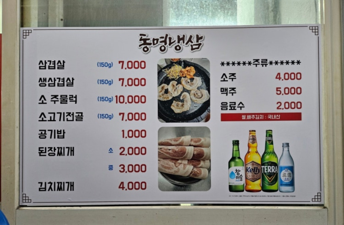 동명냉삼 사진 3