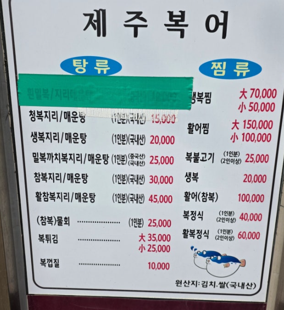 Jejubokeo (제주복어) 3