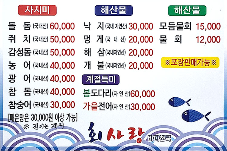 회사랑바다천국 사진 4