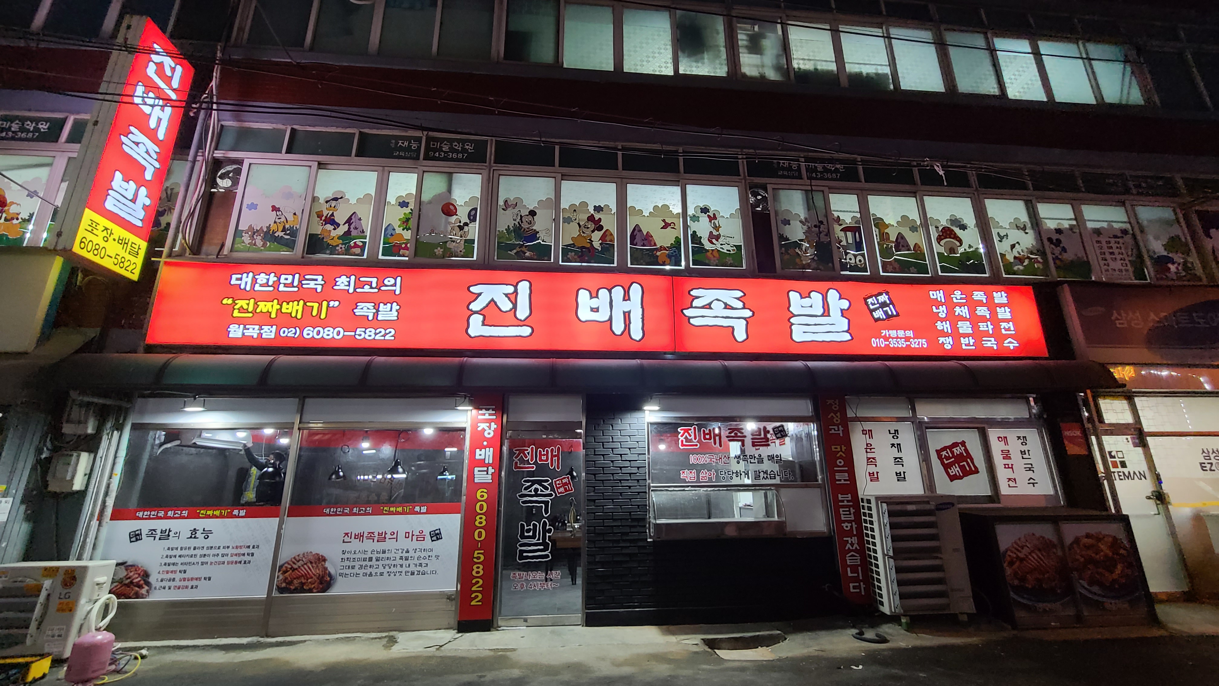 진배족발 1