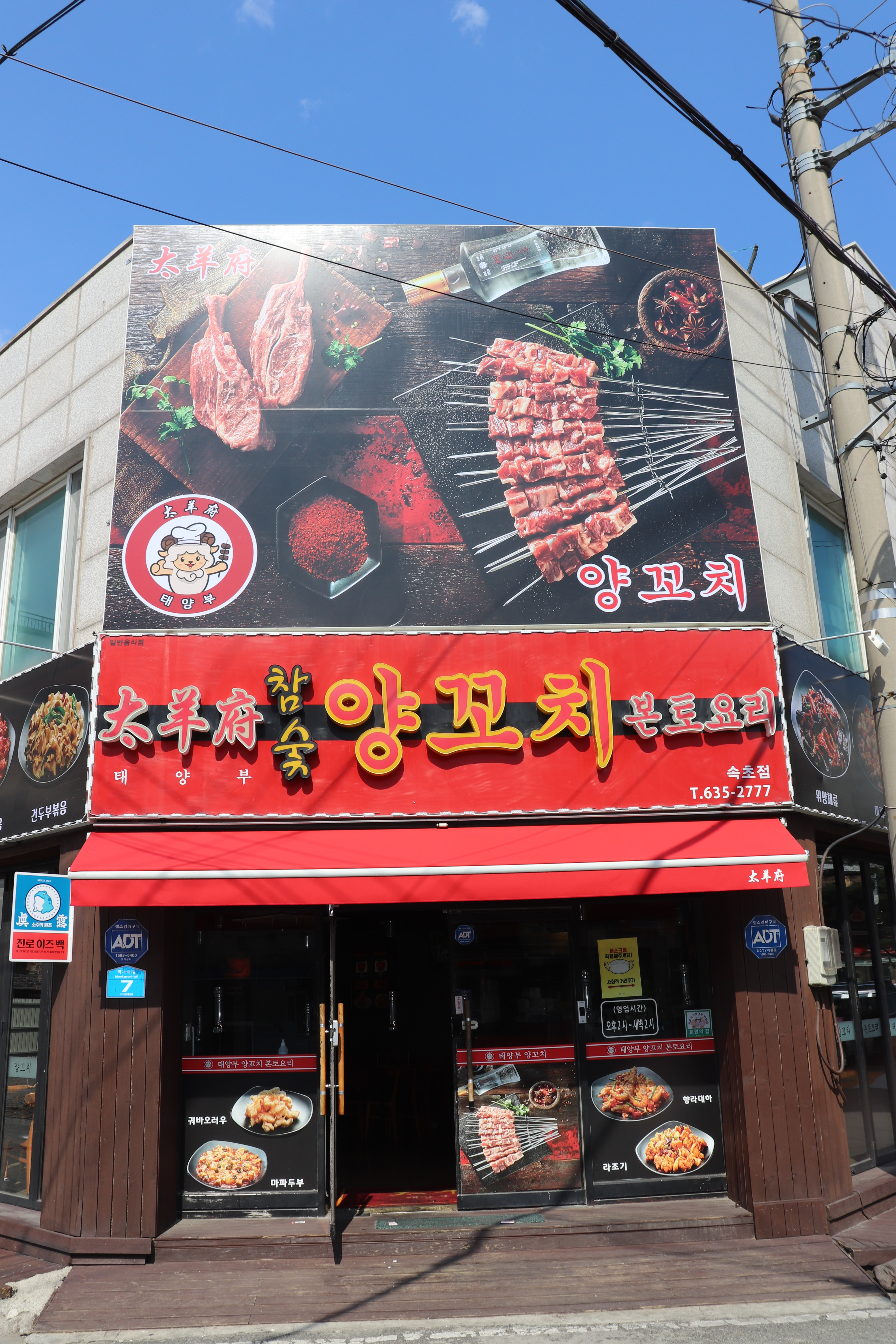 Taeyangbuyangkkochi (태양부양꼬치) 1