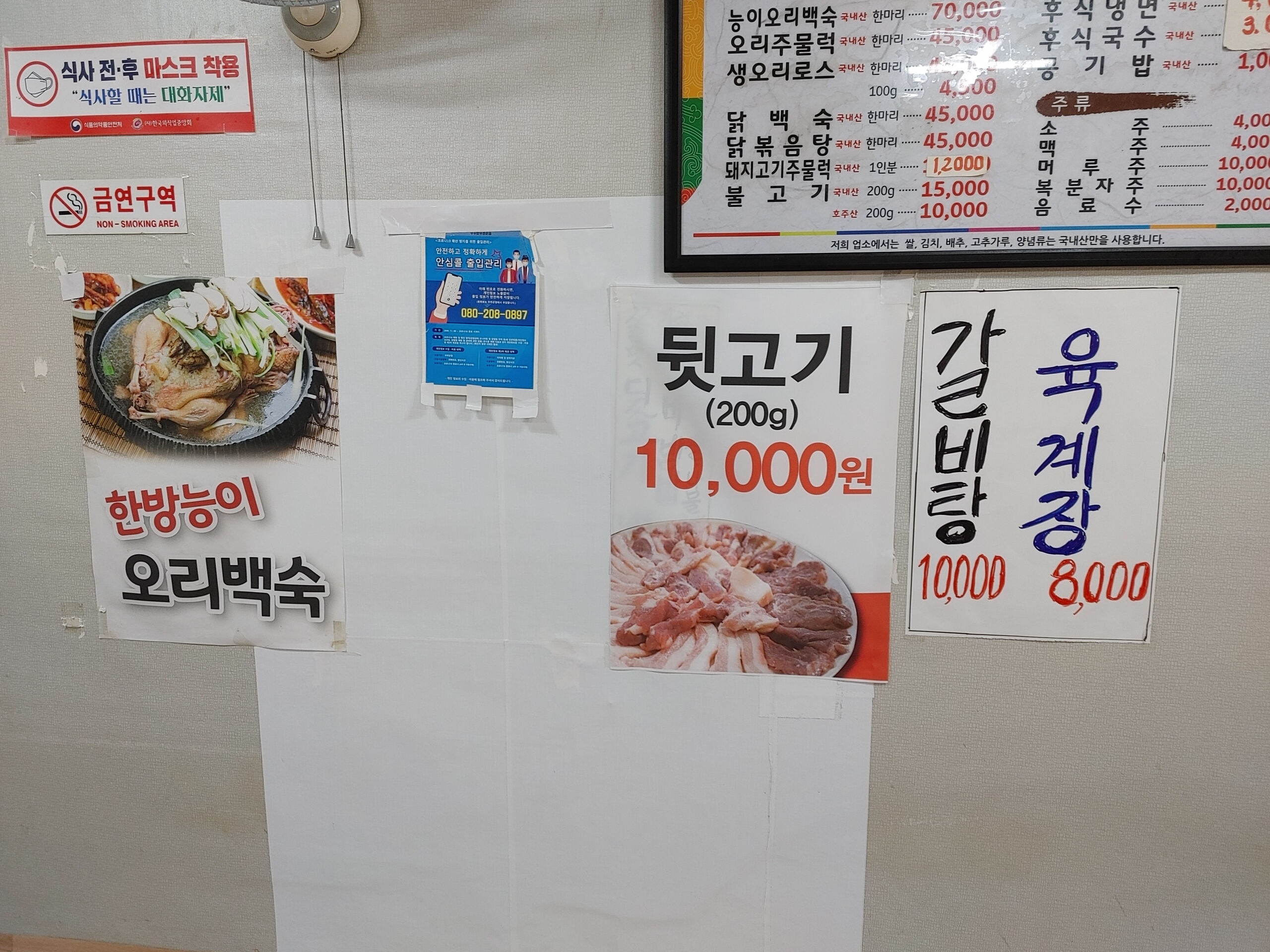 Mujuhanujeonmunjeom (무주한우전문점) 2
