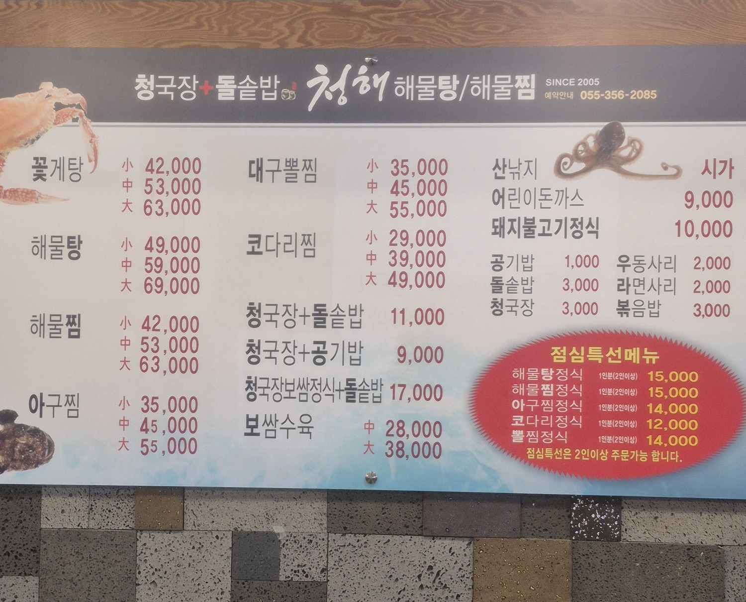 청해해물탕찜밀양 1