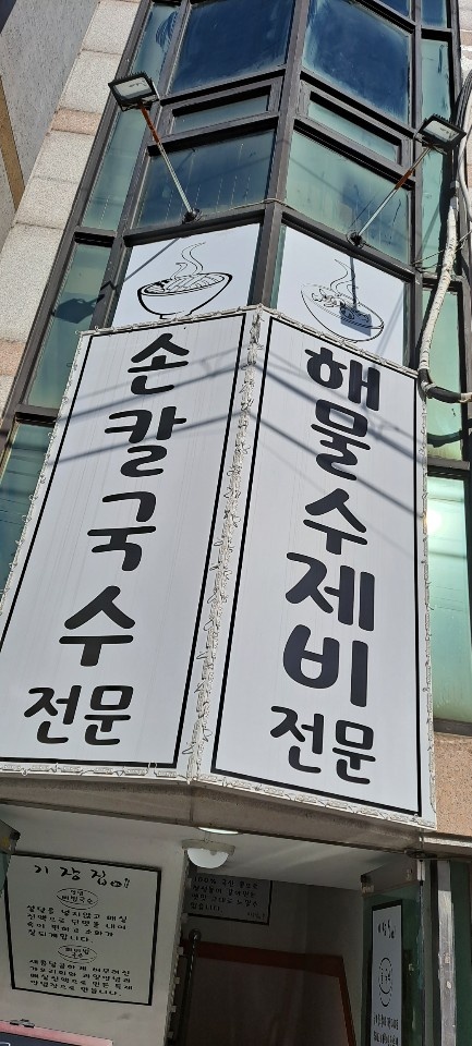 기장집국수 대표 사진