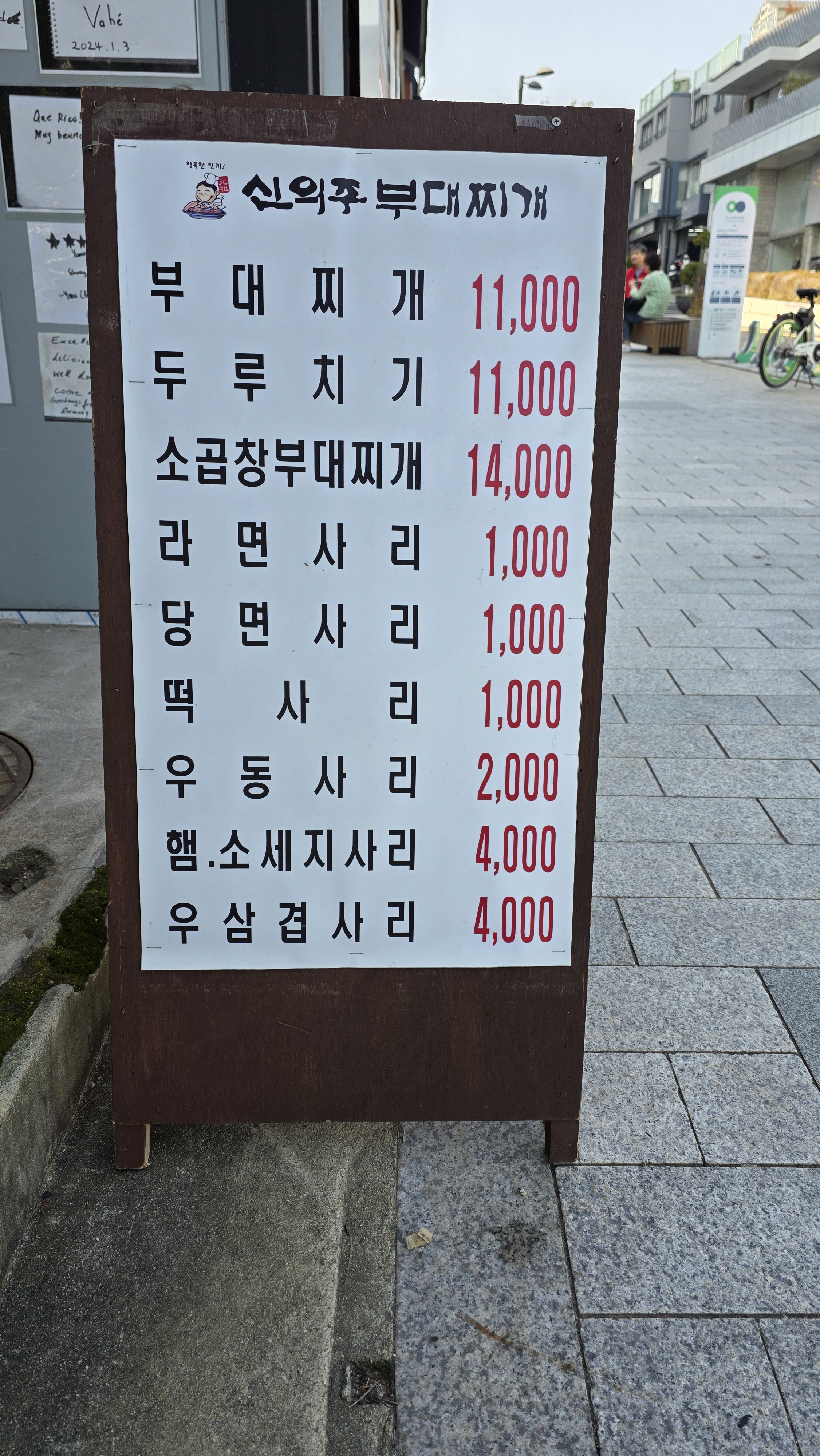 신의주부대찌개 비원점 대표 사진