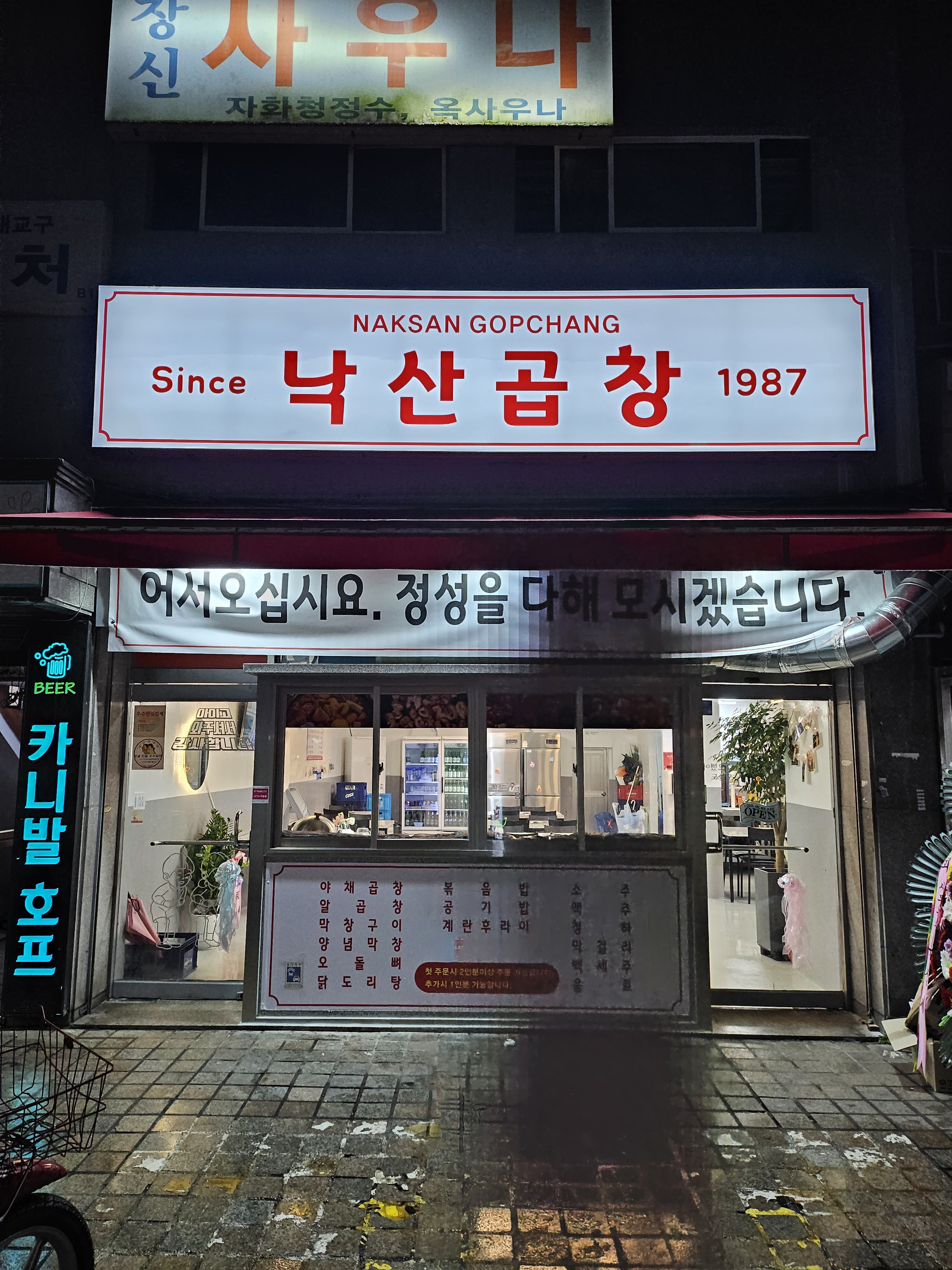 낙산곱창 대표 사진