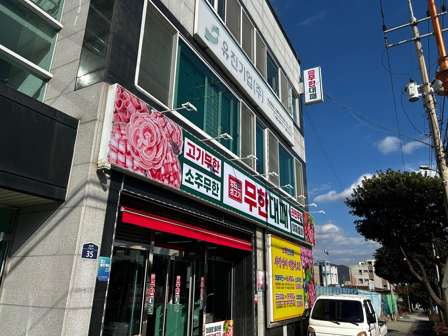 엉터리생고기 무한대패 여수여천점 대표 사진