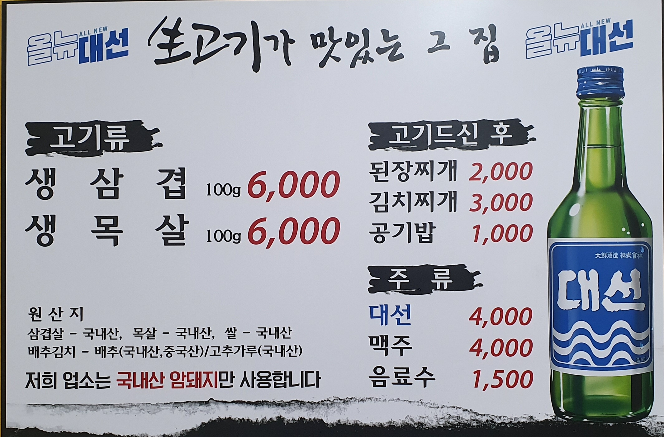 생고기가맛있는그집 사진 5