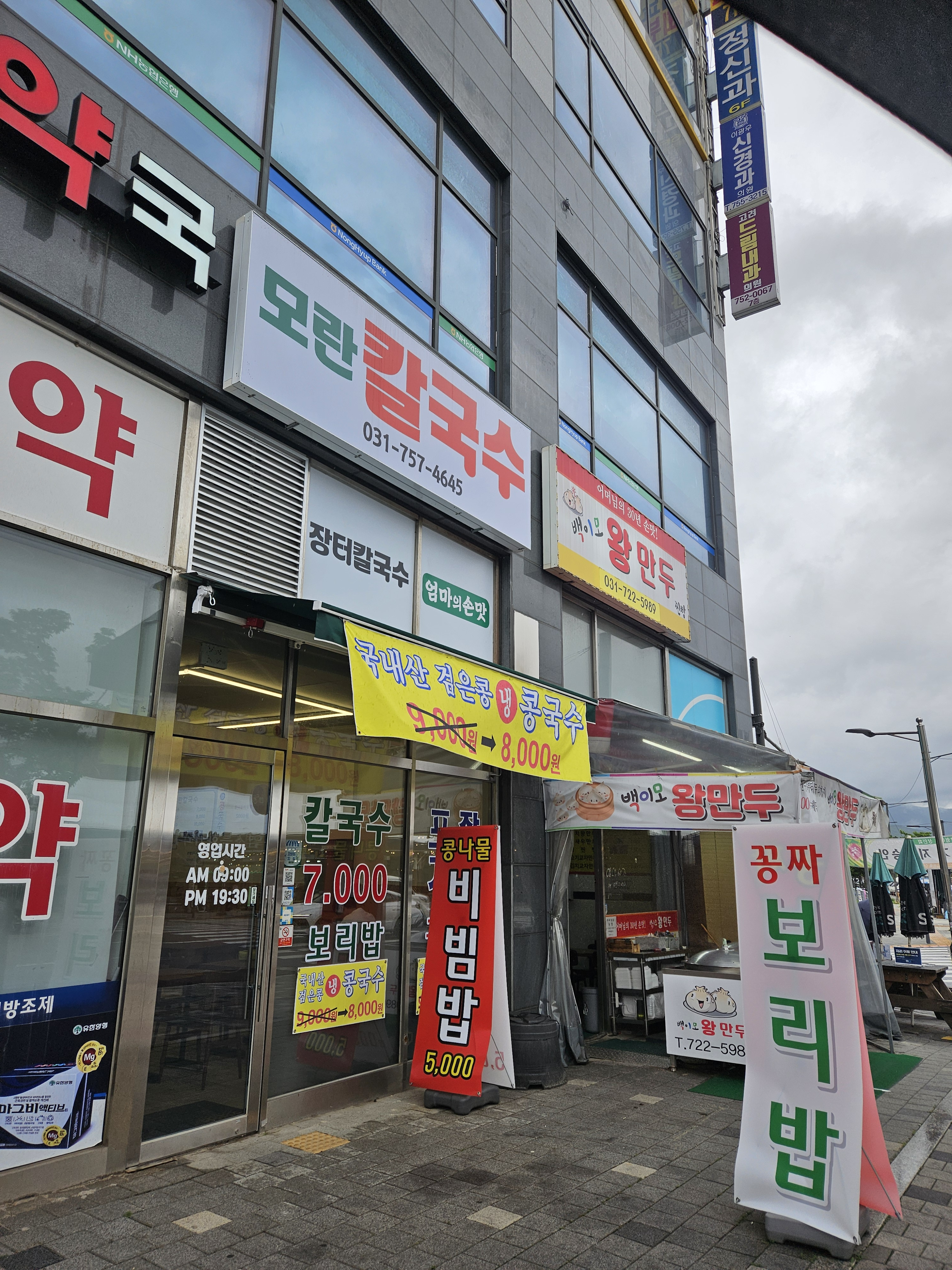 모란칼국수 사진 2