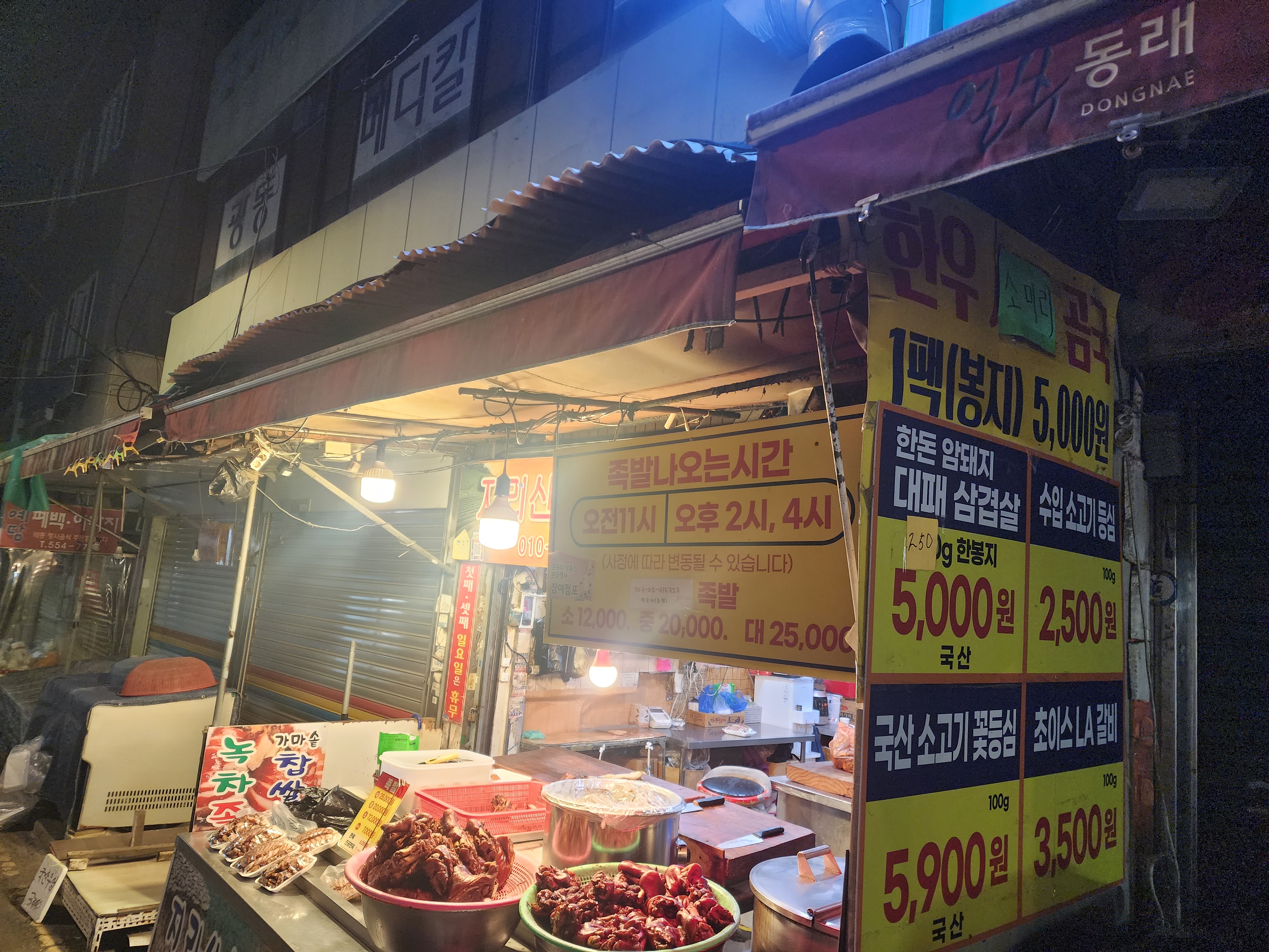 지리산녹차족발 사진 2