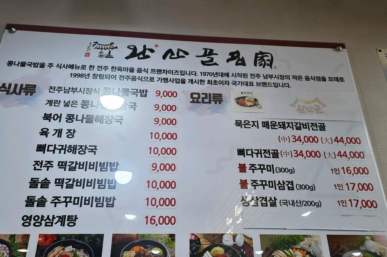완산골명가 가락점 사진 3