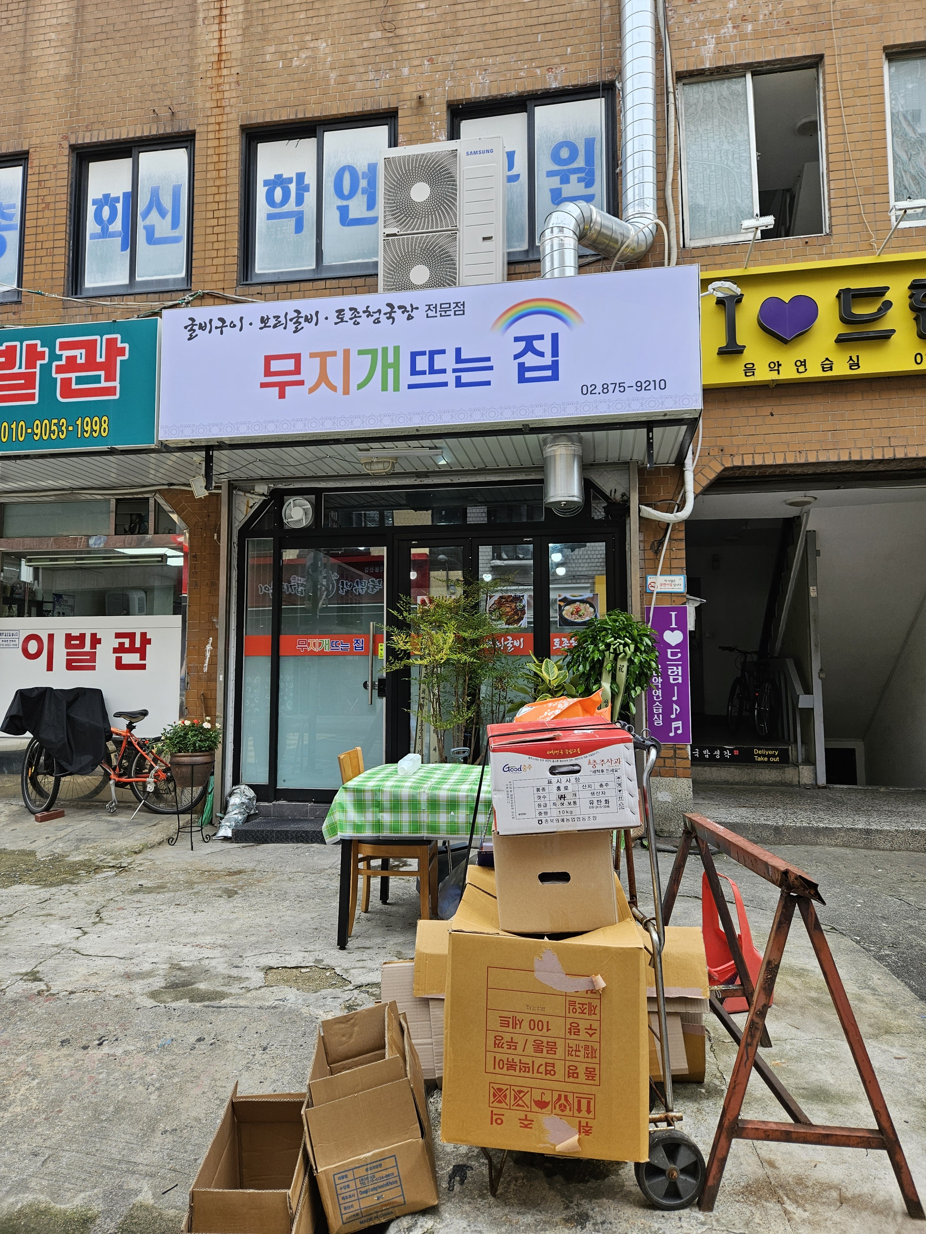 Mujigaetteuneunjip (무지개뜨는집) 3
