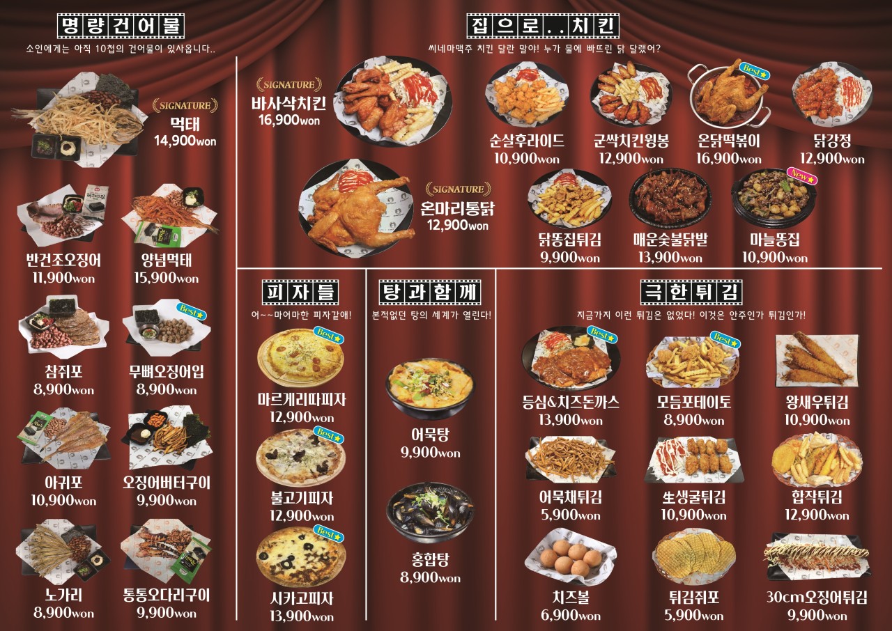 씨네마맥주 부산 연산점 사진 5