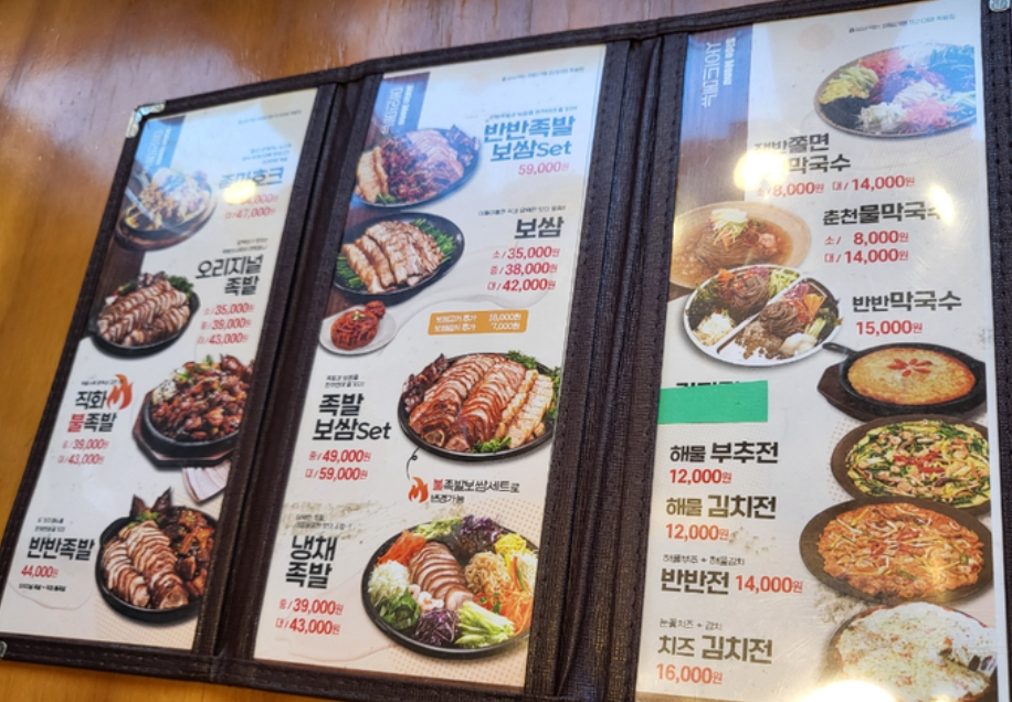 Jokbalyasijang cheolwondongsongjeom (족발야시장 철원동송점) 2