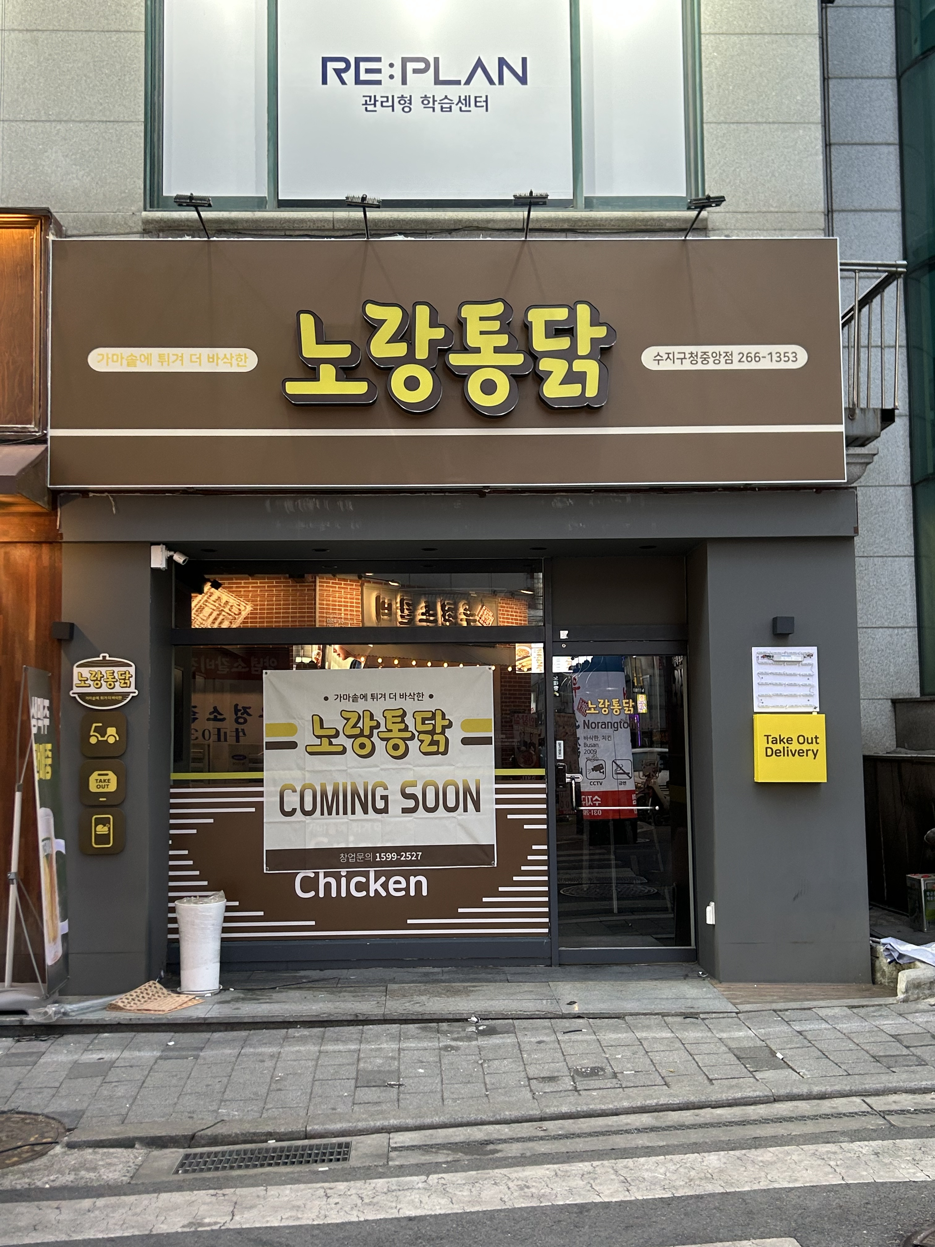 노랑통닭 수지구청중앙점 사진 3