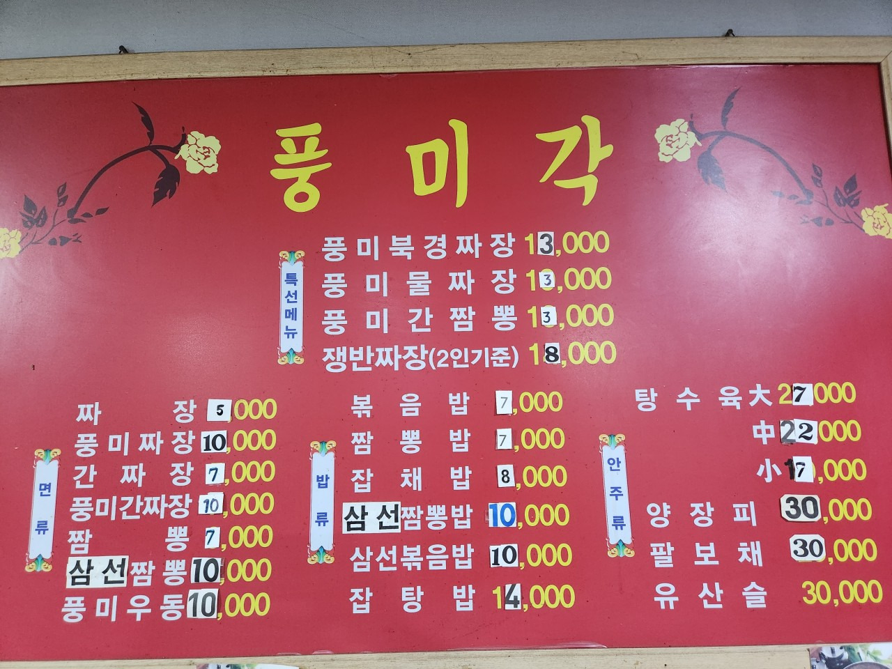 Pungmigak (풍미각) 2