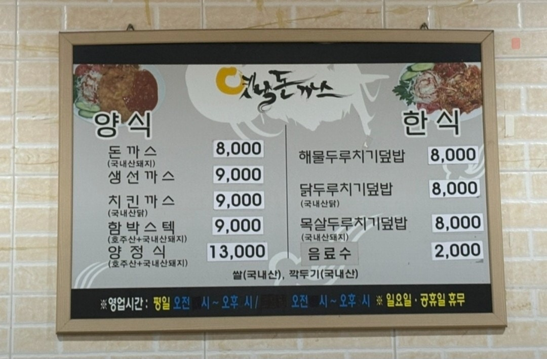 이백현 옛날돈까스 중앙점 대표 사진