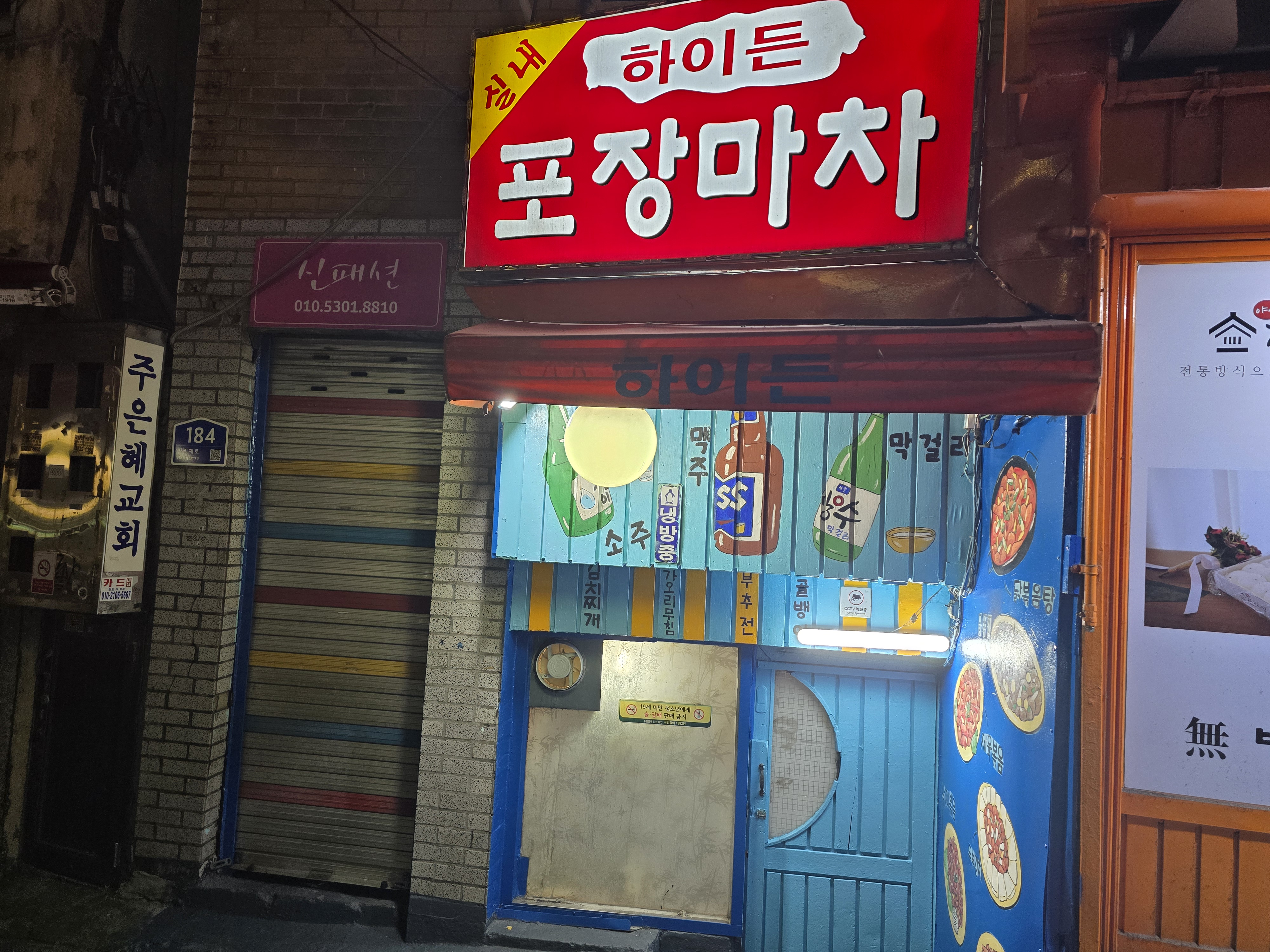 하이든포장마차 사진 3
