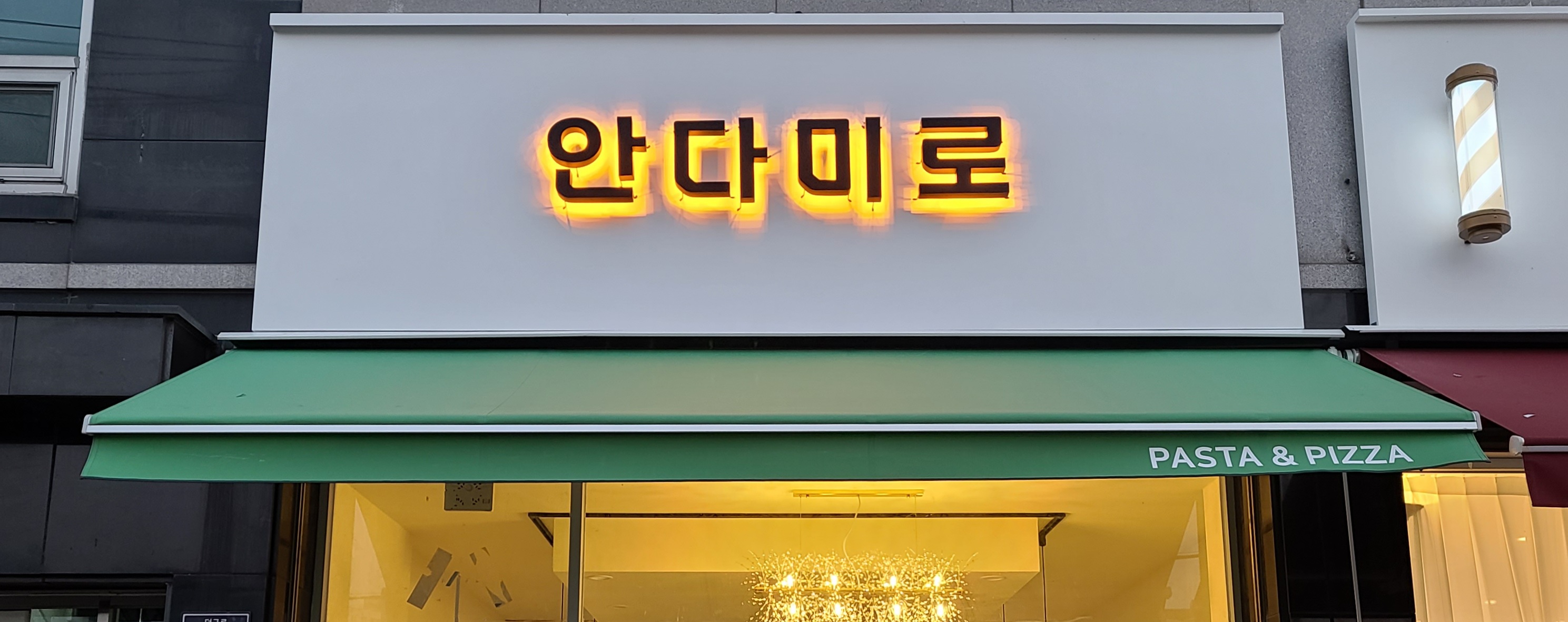 안다미로 1