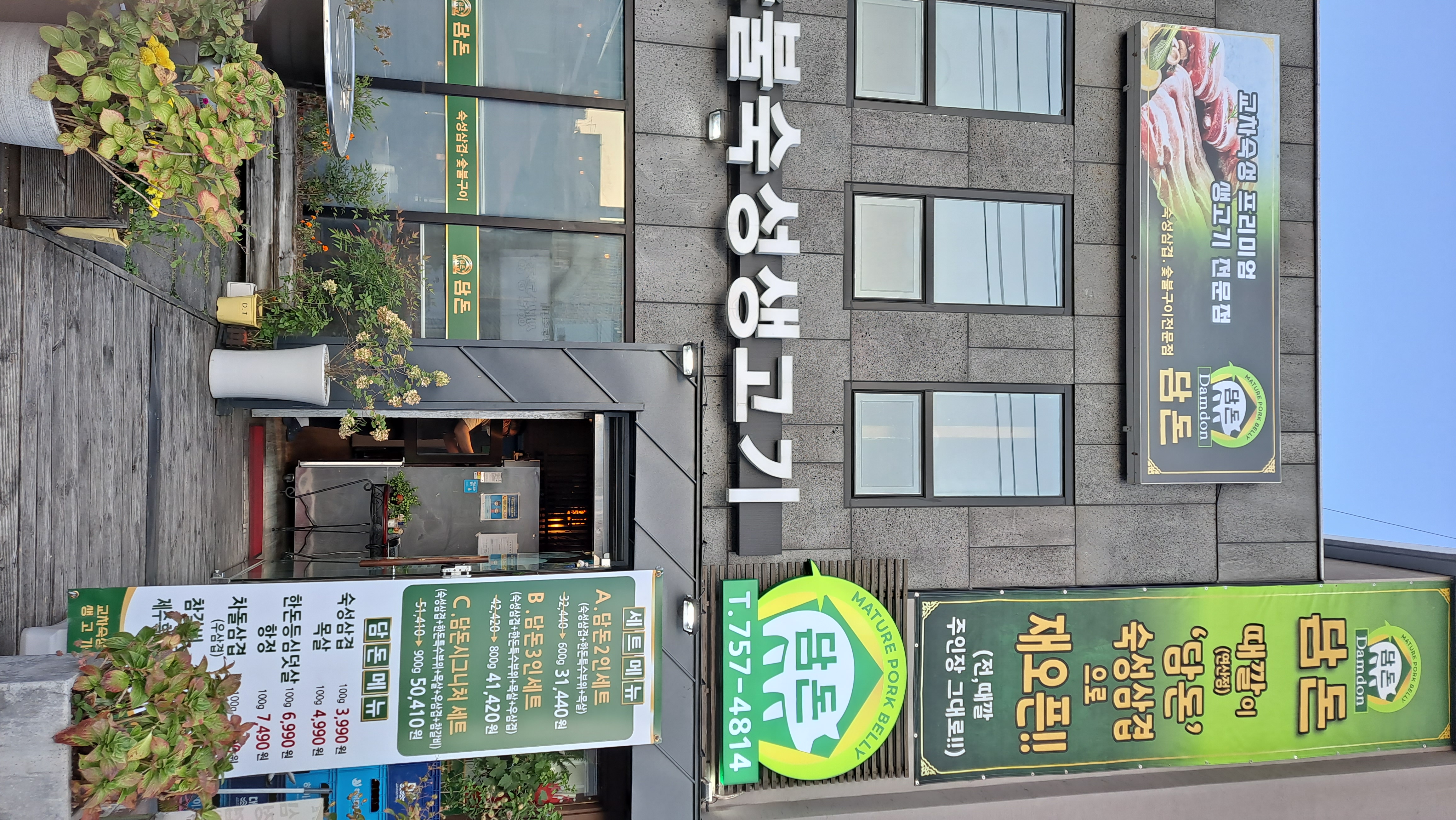 담돈 연산본점 사진 3