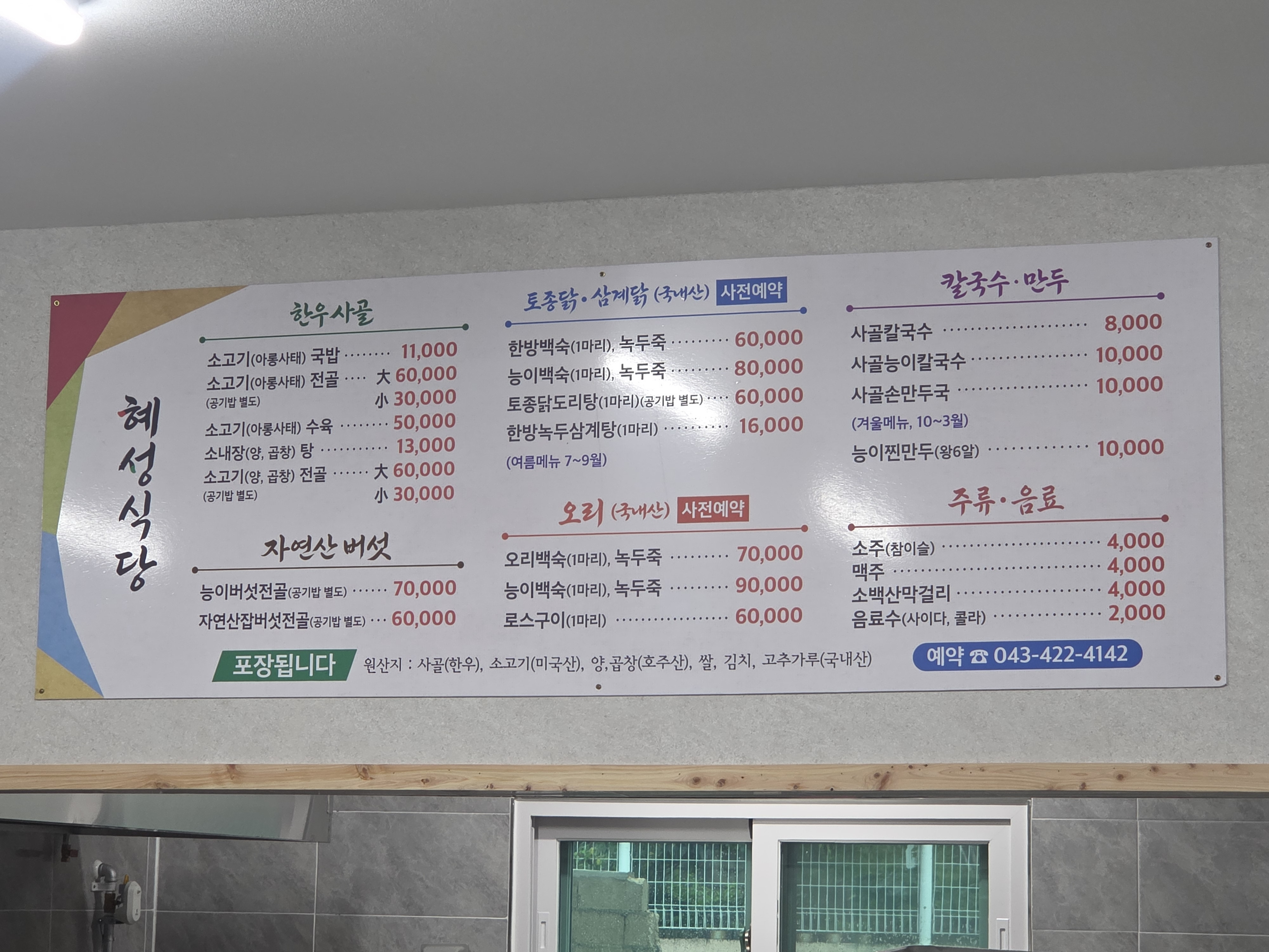 Hyeseongsikdang 6