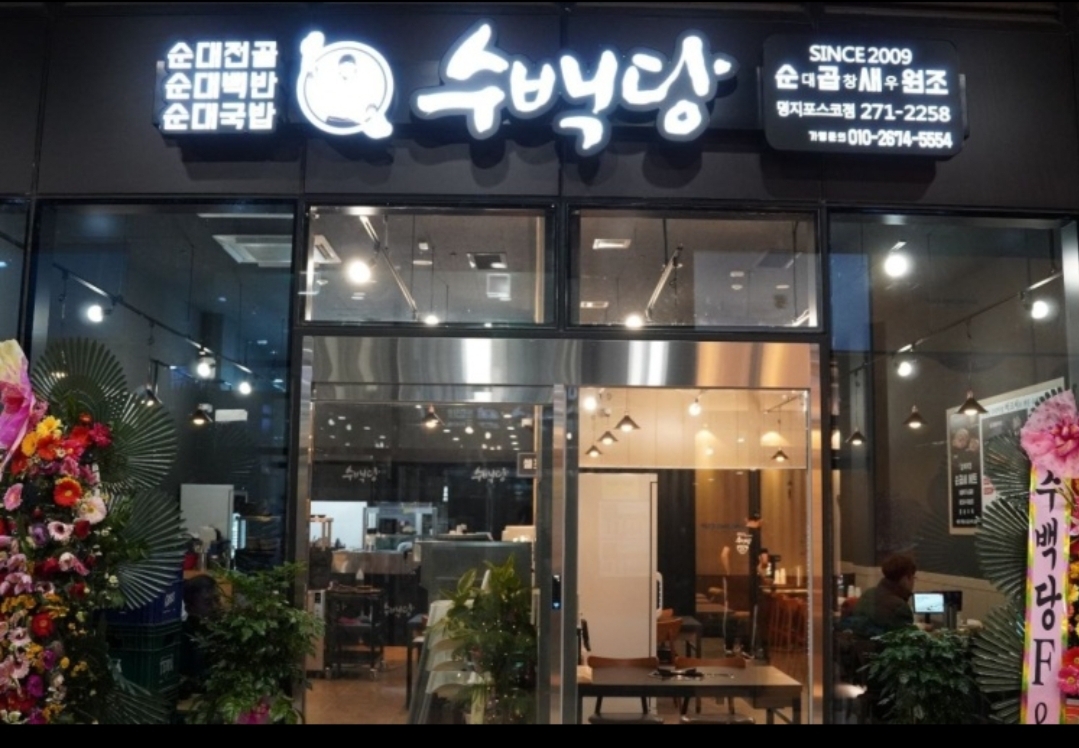 돈화옥 명지본점 사진 2