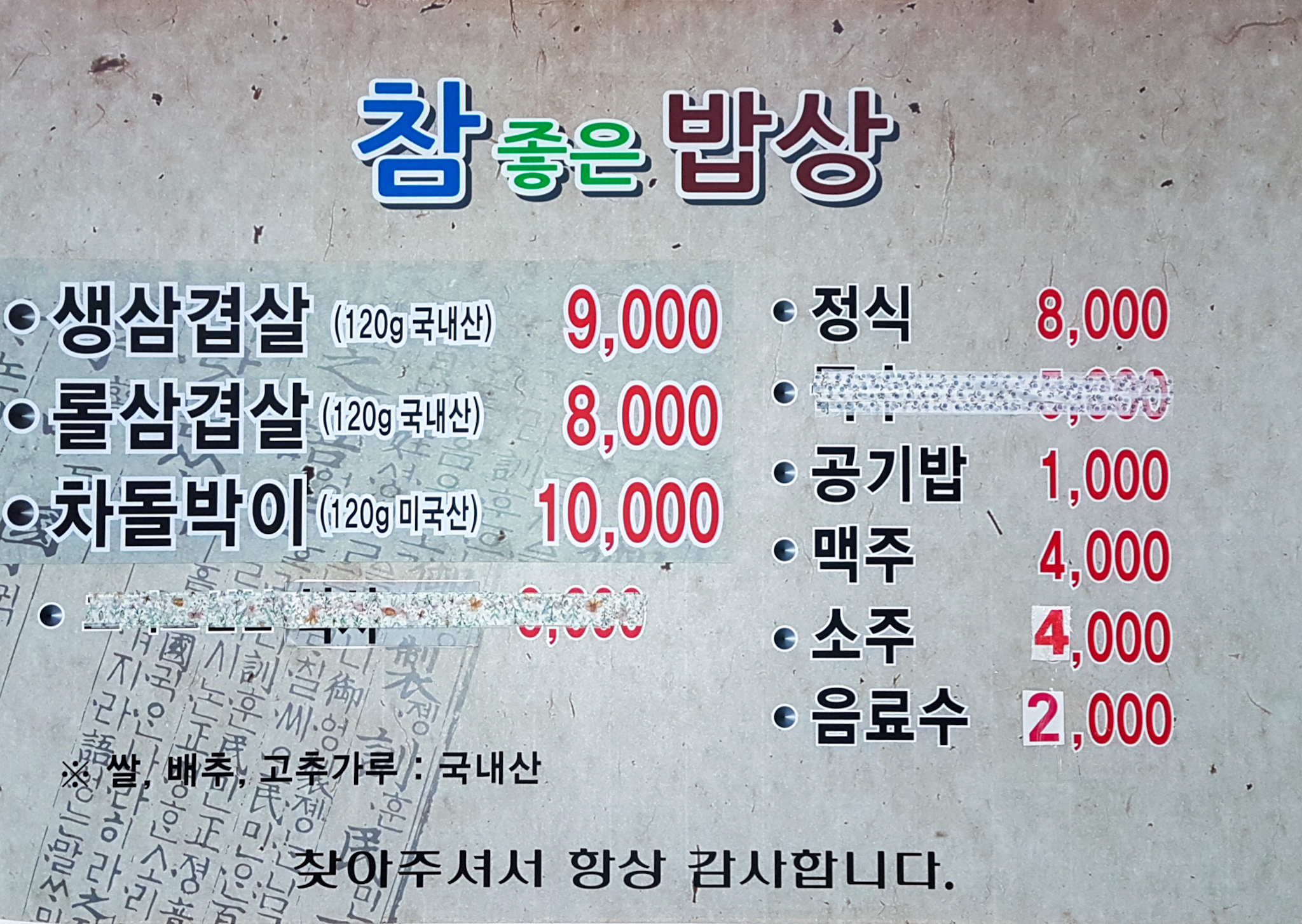 참좋은밥상 사진 7