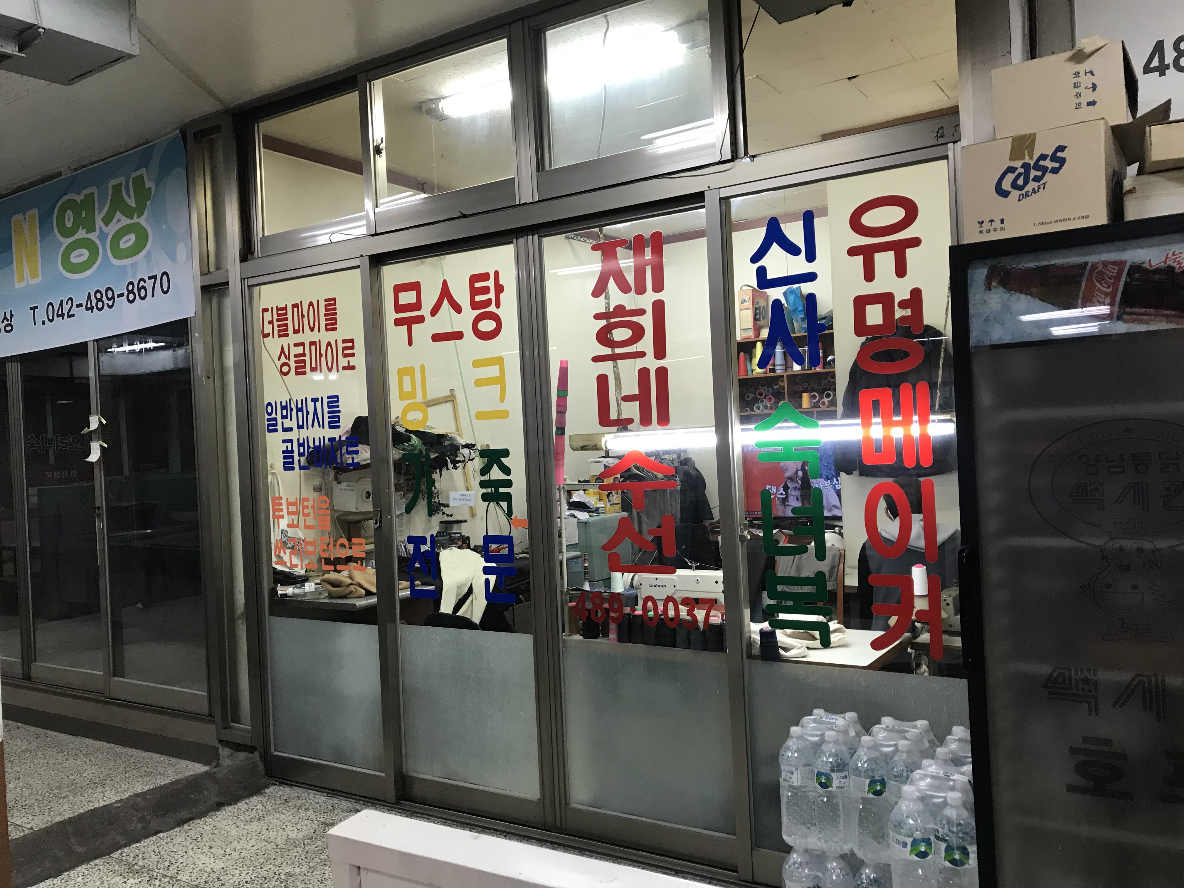 재희네수선 매장 사진