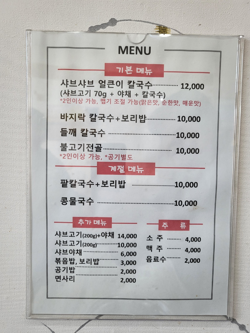 Anchaeeolkeunikalguksu (안채얼큰이칼국수) 2