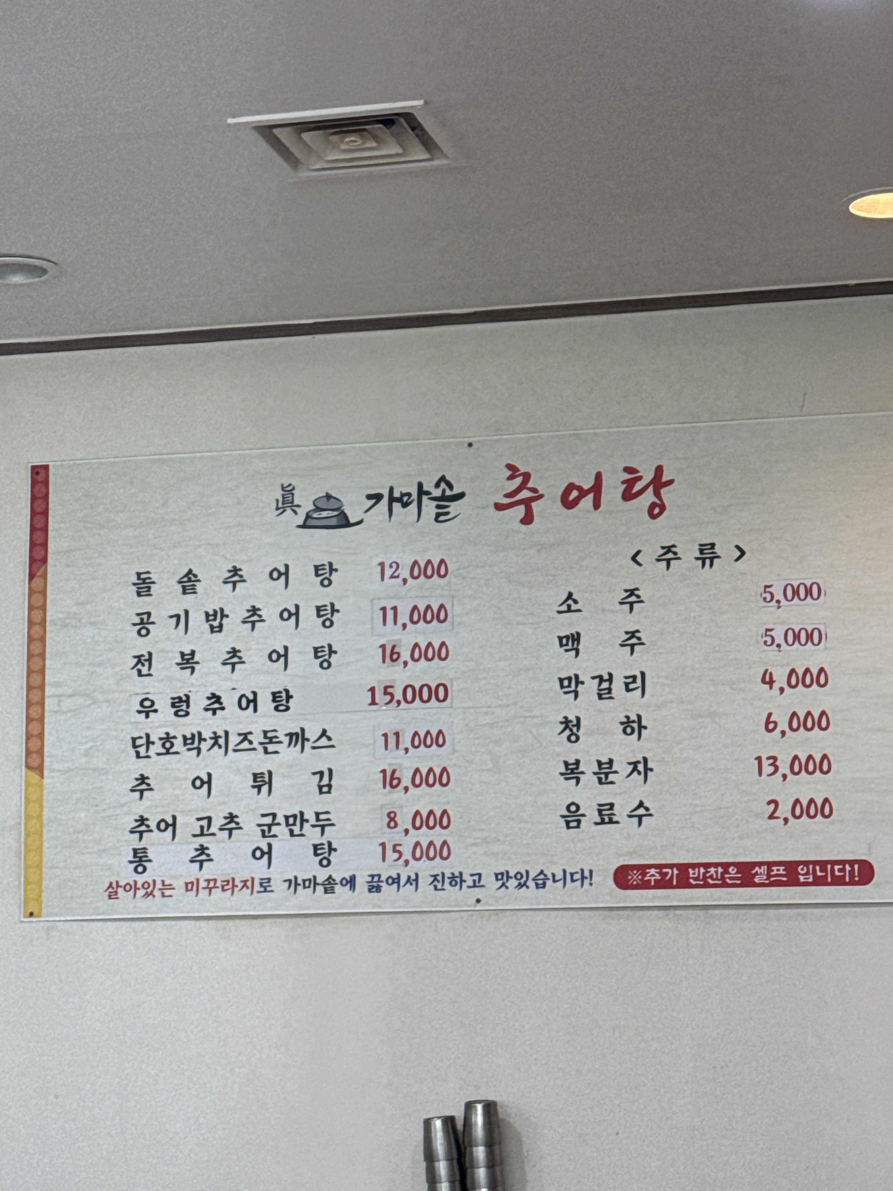 진가마솥추어탕 2