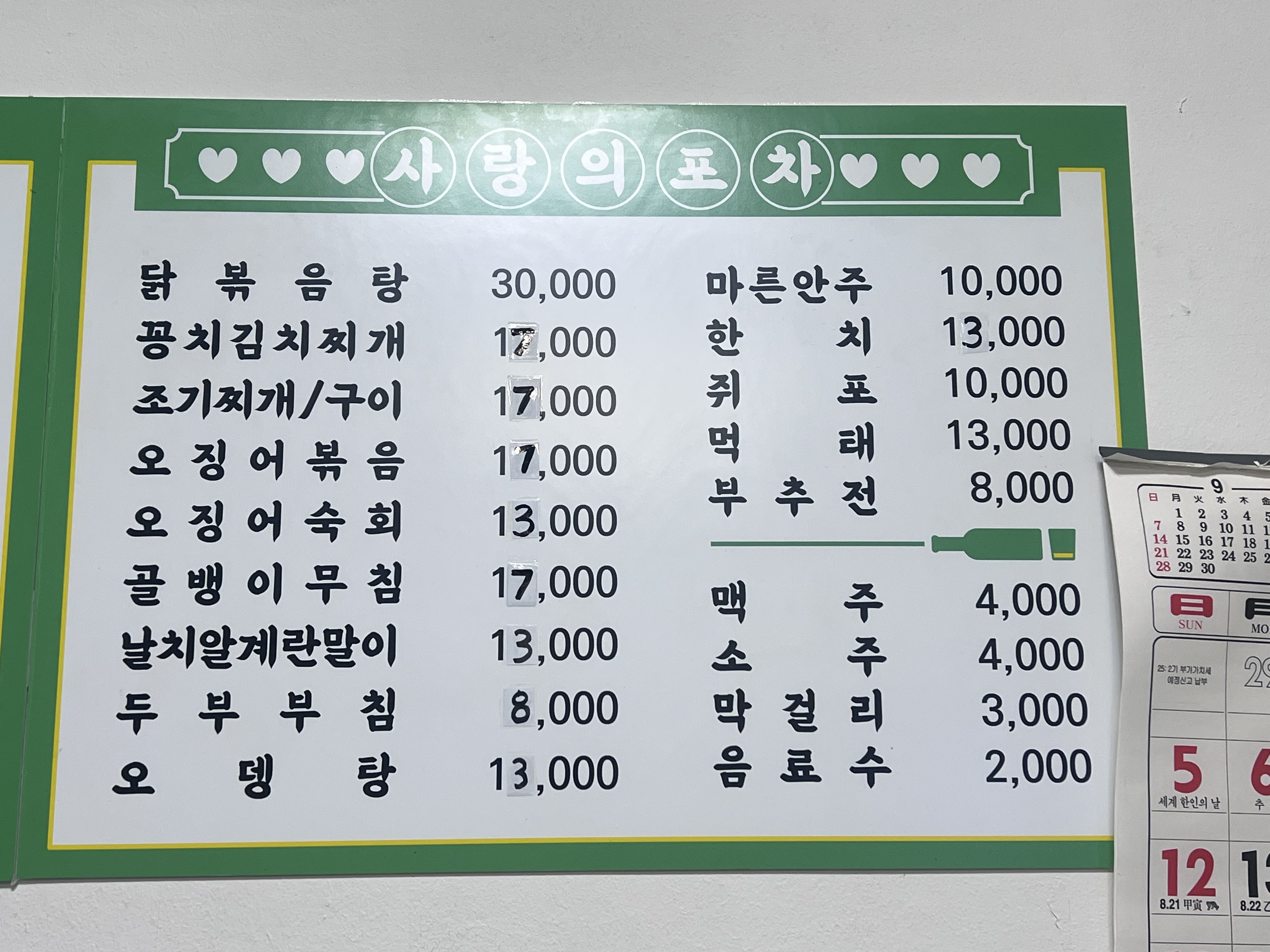 사랑의 포장마차 대표 사진