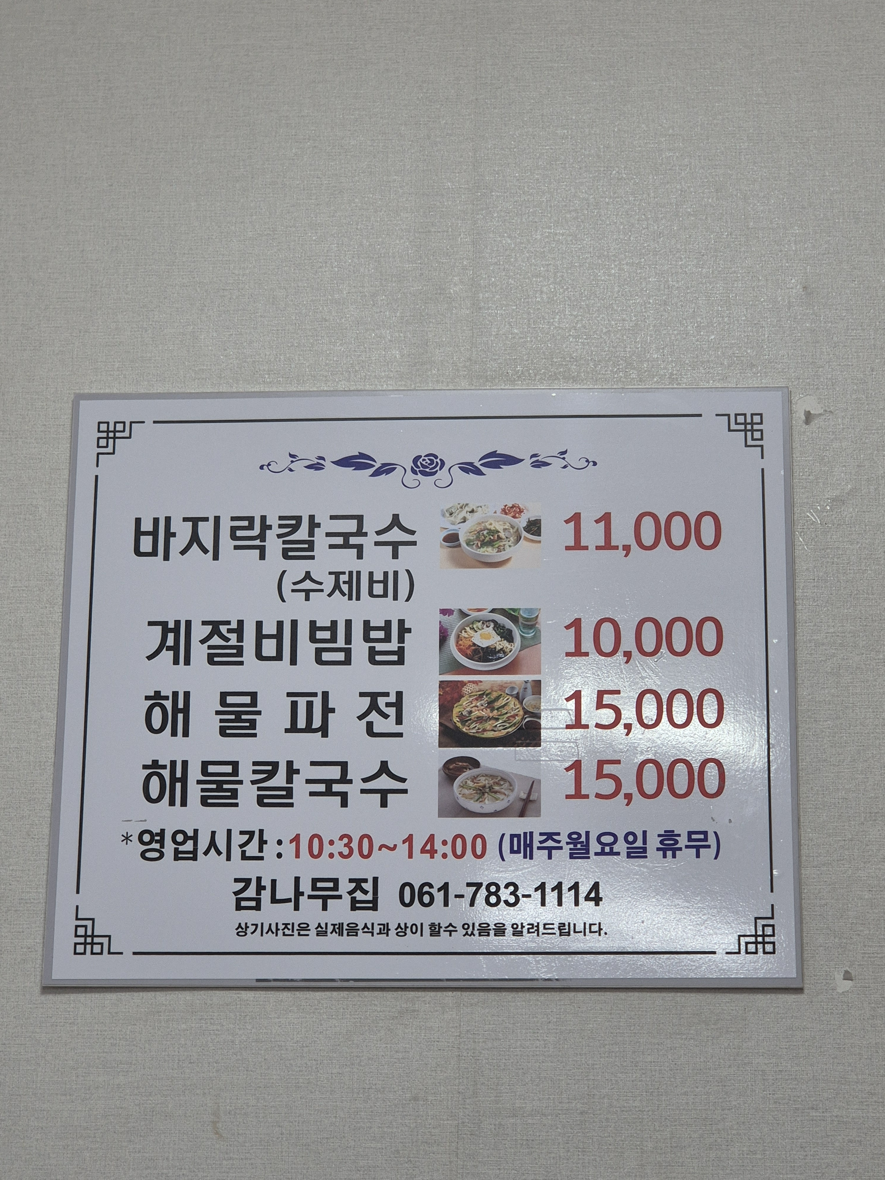 Gamnamujip (감나무집) 2