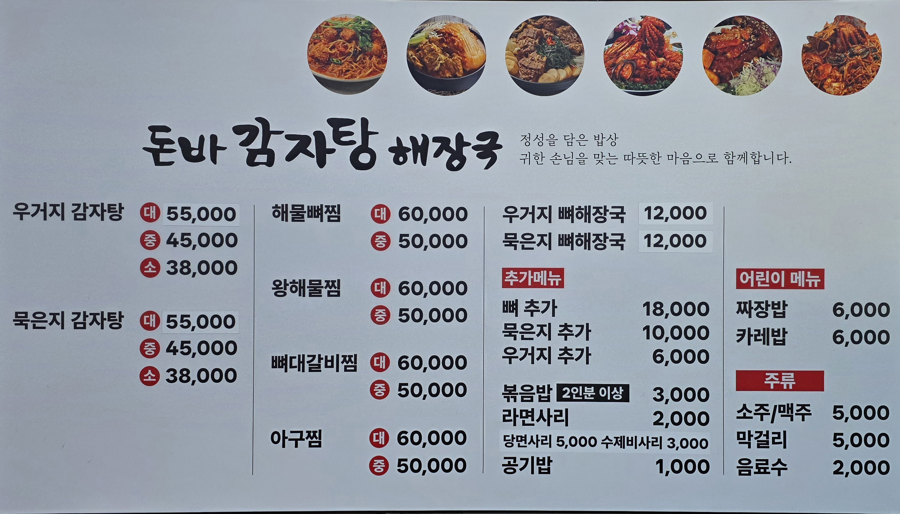 돈바돌솥감자탕 대표 사진