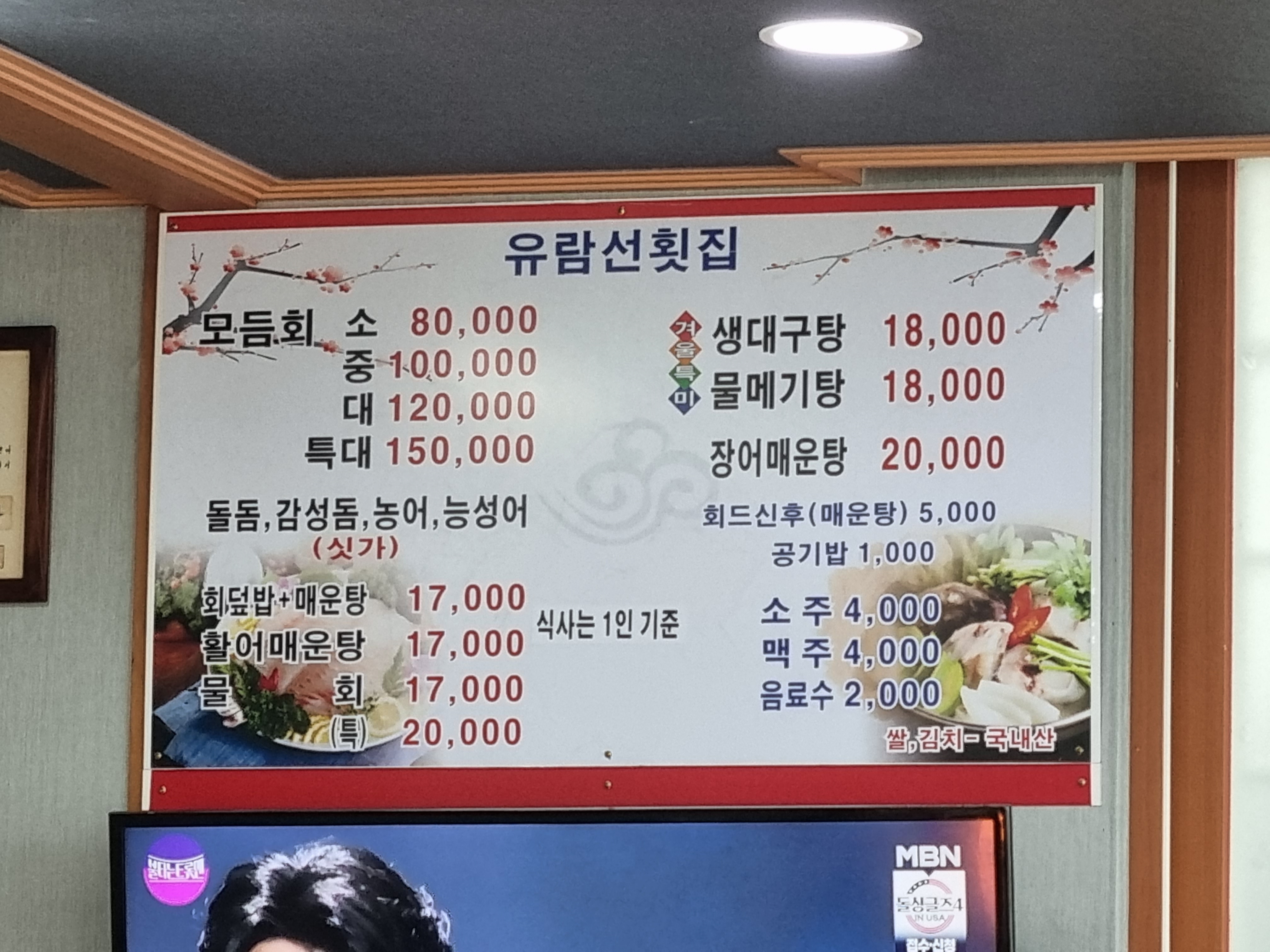 유람선횟집 사진 5