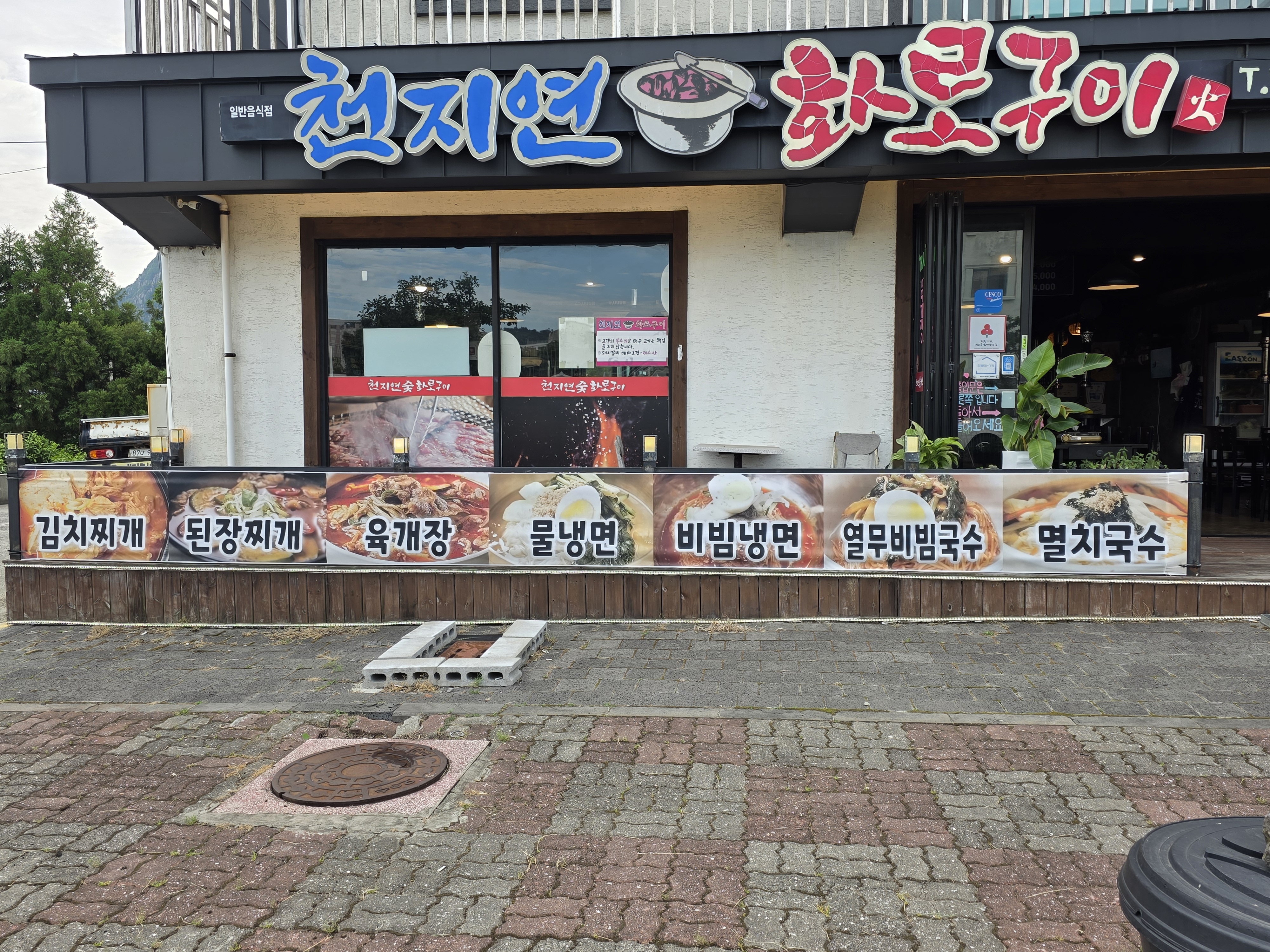 천지연숯화로구이 사진 6