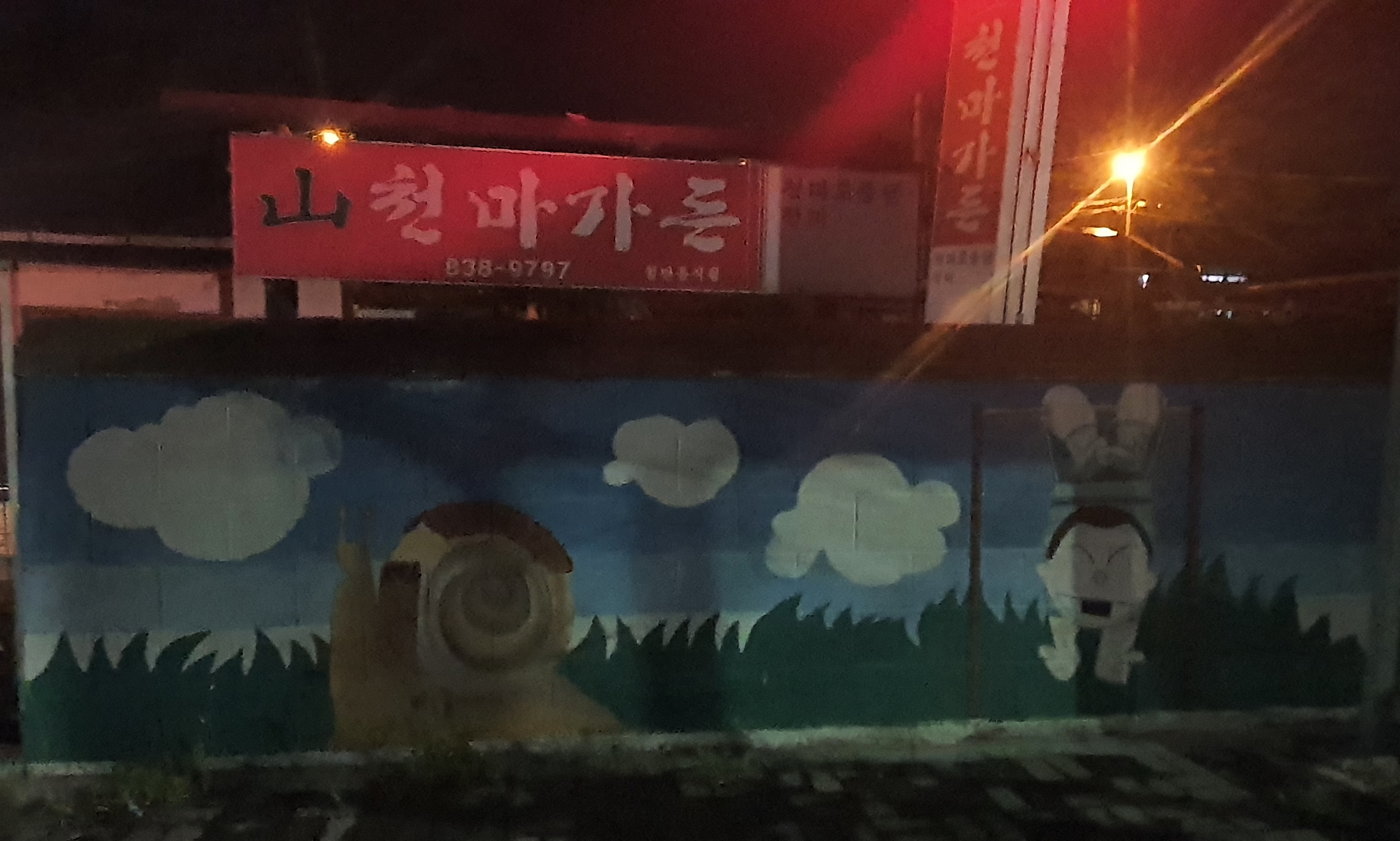 Sancheonmagadeun 5