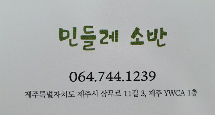 민들레소반 대표 사진