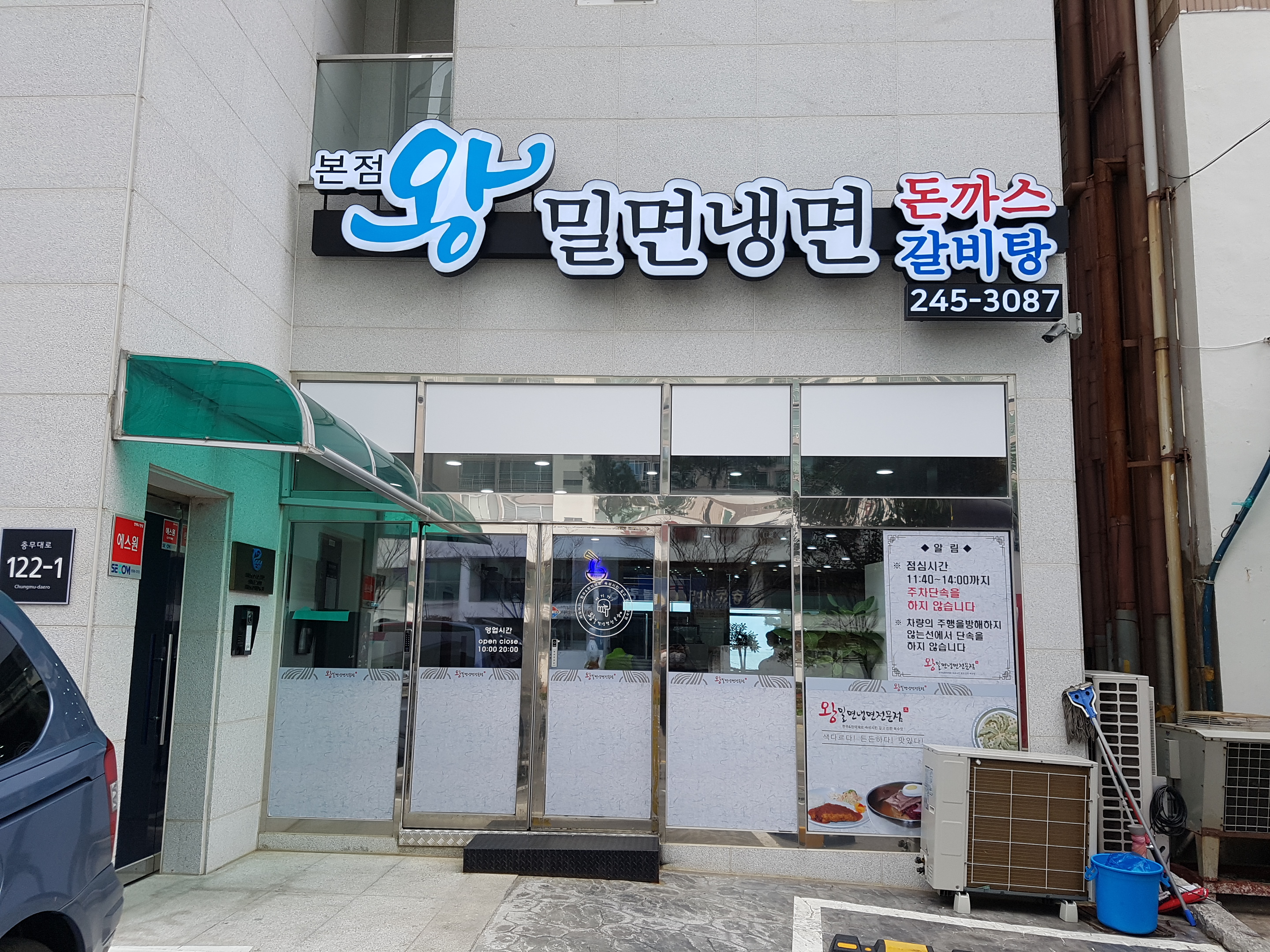 왕밀면냉면 1