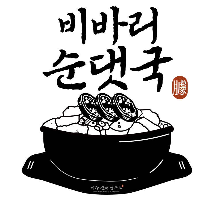 비바리순댓국 도청점 사진 4