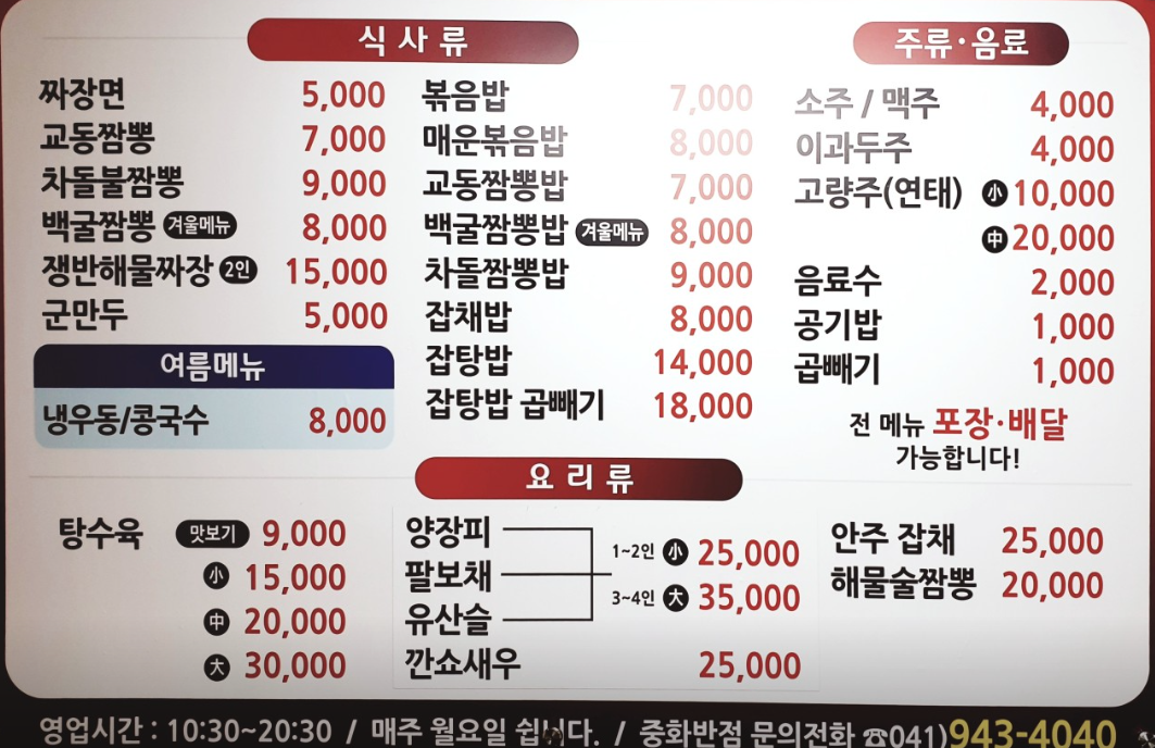 Junghwabanjeom (중화반점) 1
