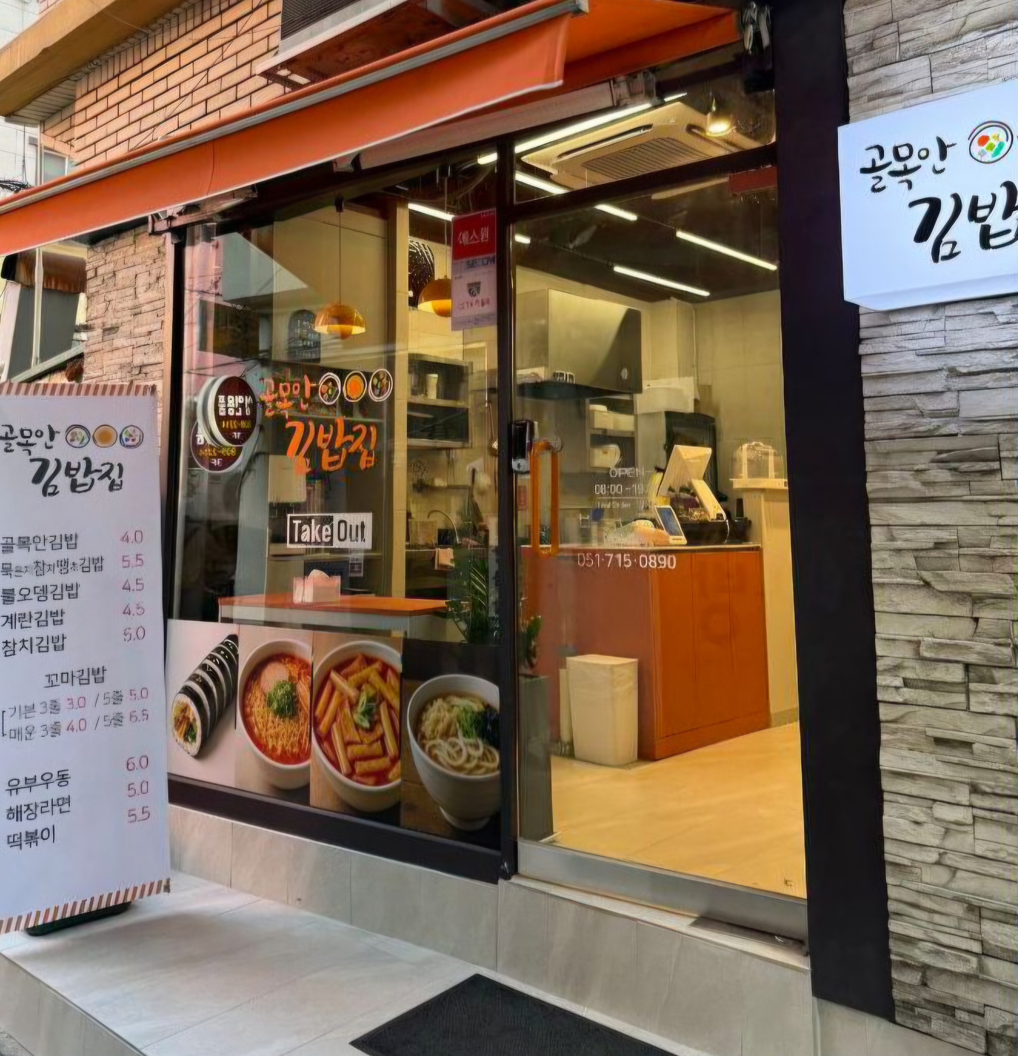골목안김밥집 사진 4