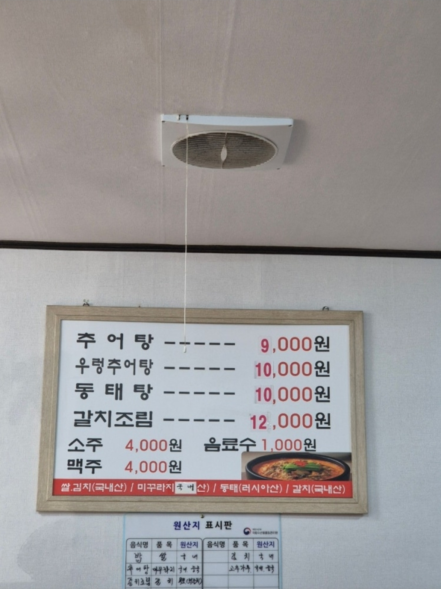 화천추어탕 1