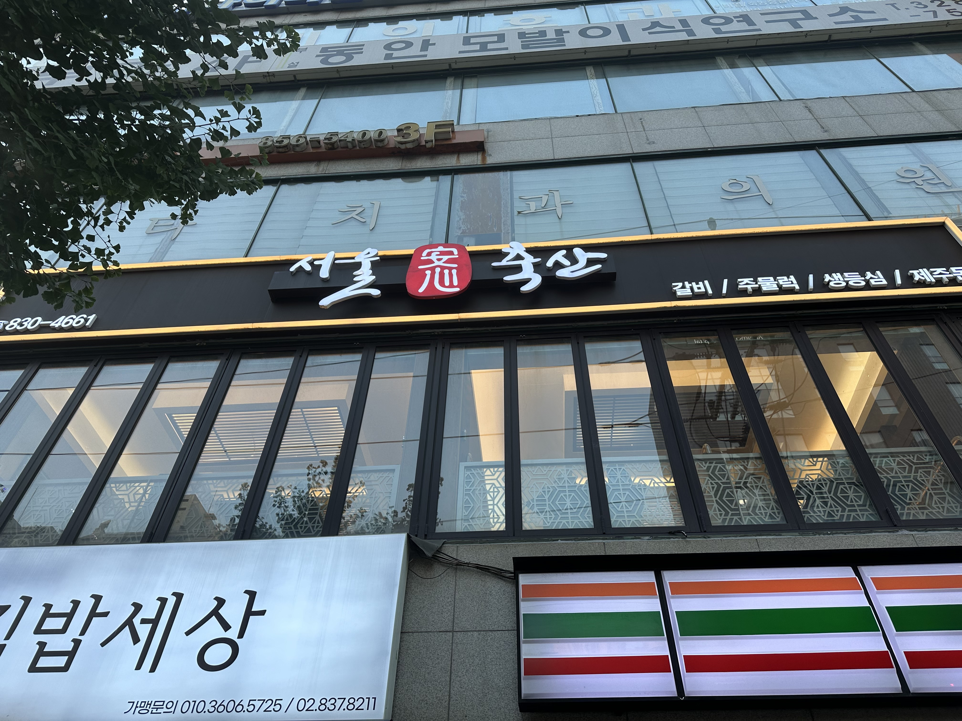 Seoulansimchuksan (서울안심축산) 2